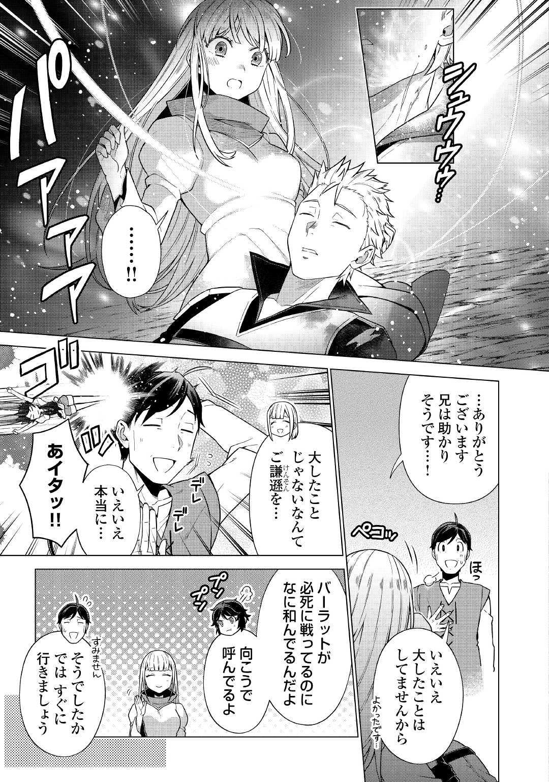 CHOETSU SHA TO NATTA OSSAN HA MY PACE NI ISEKAI WO SANSAKU SURU - raw - Chapter 8.2 - https://jpdd.ccdd.to/JPDD/choetsushatonattaossanhamypaceniisekaiwosansakusuru/109041/zydzhkjs5va.jpg
