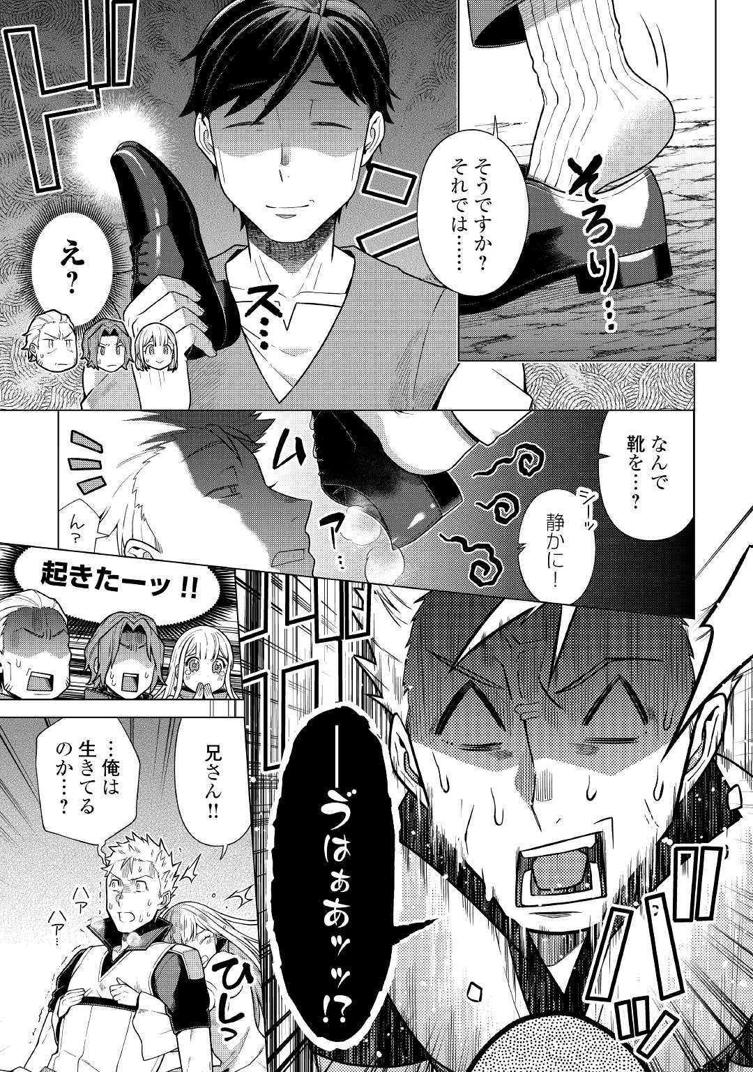 CHOETSU SHA TO NATTA OSSAN HA MY PACE NI ISEKAI WO SANSAKU SURU - raw - Chapter 9 - https://jpdd.ccdd.to/JPDD/choetsushatonattaossanhamypaceniisekaiwosansakusuru/110590/1d3xnovr0cm.jpg
