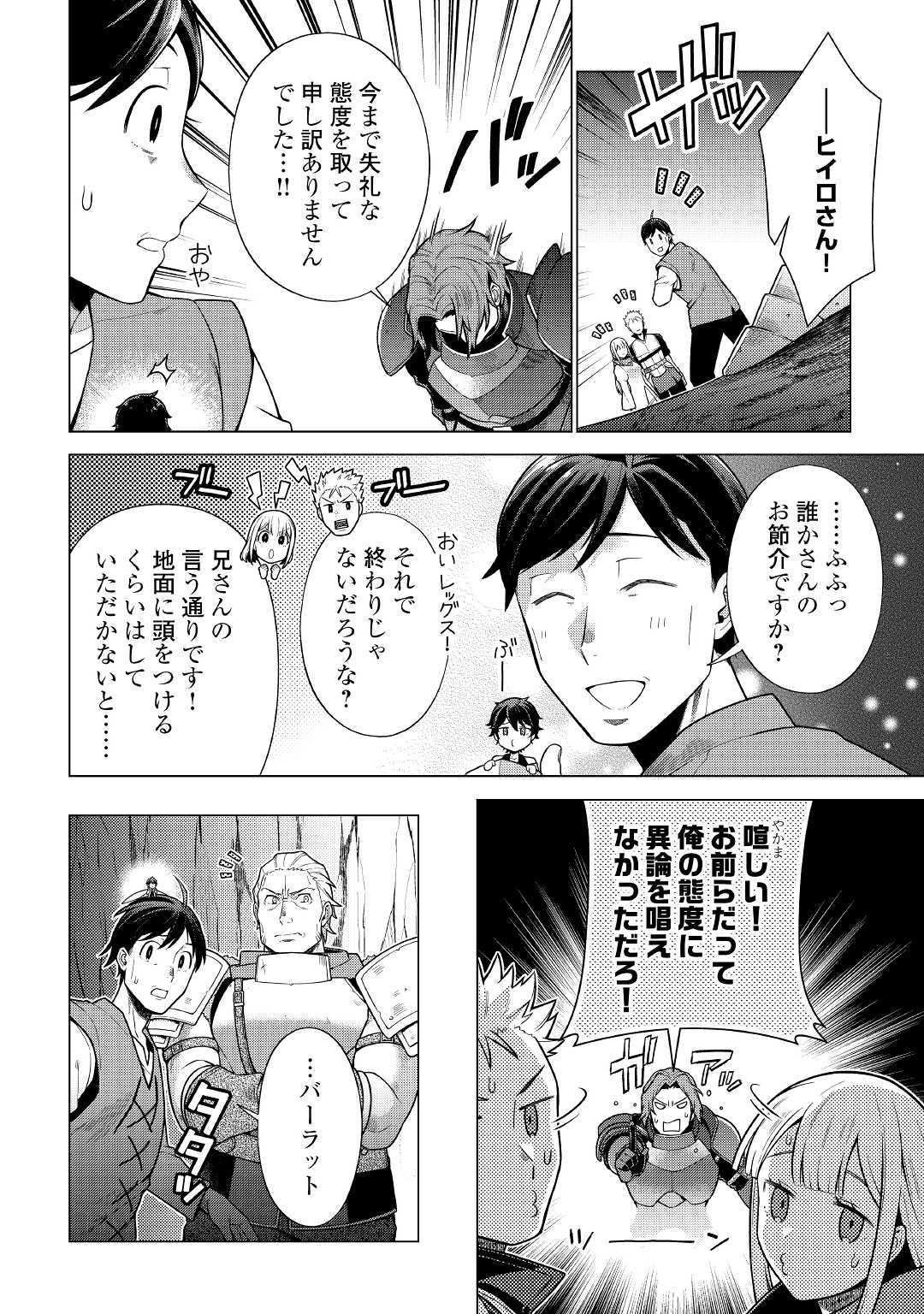 CHOETSU SHA TO NATTA OSSAN HA MY PACE NI ISEKAI WO SANSAKU SURU - raw - Chapter 9 - https://jpdd.ccdd.to/JPDD/choetsushatonattaossanhamypaceniisekaiwosansakusuru/110590/4watazpzjz4.jpg