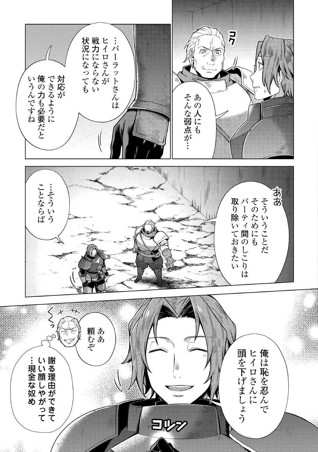 CHOETSU SHA TO NATTA OSSAN HA MY PACE NI ISEKAI WO SANSAKU SURU - raw - Chapter 9 - https://jpdd.ccdd.to/JPDD/choetsushatonattaossanhamypaceniisekaiwosansakusuru/110590/imolzcbrkbu.jpg