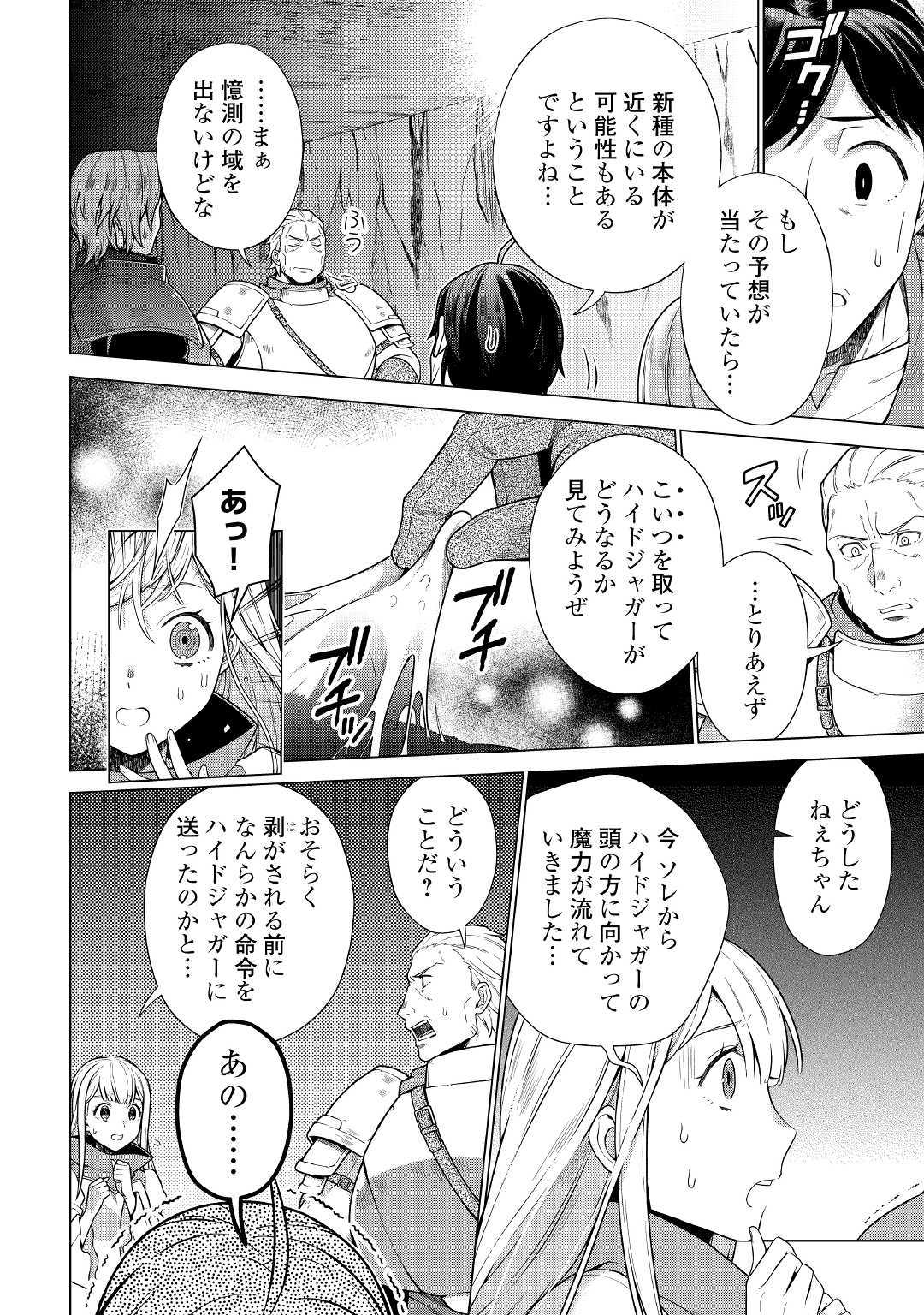 CHOETSU SHA TO NATTA OSSAN HA MY PACE NI ISEKAI WO SANSAKU SURU - raw - Chapter 9 - https://jpdd.ccdd.to/JPDD/choetsushatonattaossanhamypaceniisekaiwosansakusuru/110590/k35km31mmth.jpg