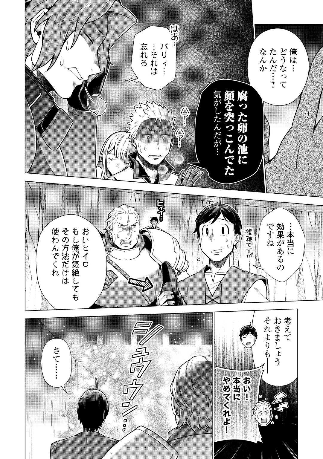 CHOETSU SHA TO NATTA OSSAN HA MY PACE NI ISEKAI WO SANSAKU SURU - raw - Chapter 9 - https://jpdd.ccdd.to/JPDD/choetsushatonattaossanhamypaceniisekaiwosansakusuru/110590/kby5sjyggd2.jpg