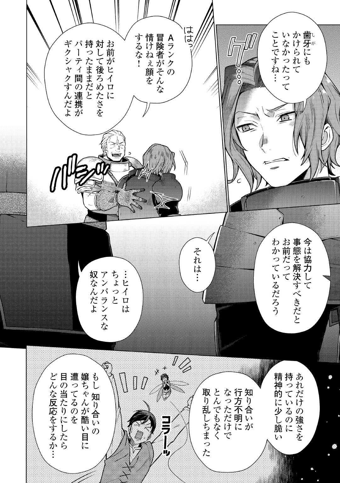 CHOETSU SHA TO NATTA OSSAN HA MY PACE NI ISEKAI WO SANSAKU SURU - raw - Chapter 9 - https://jpdd.ccdd.to/JPDD/choetsushatonattaossanhamypaceniisekaiwosansakusuru/110590/kow2wuohu45.jpg