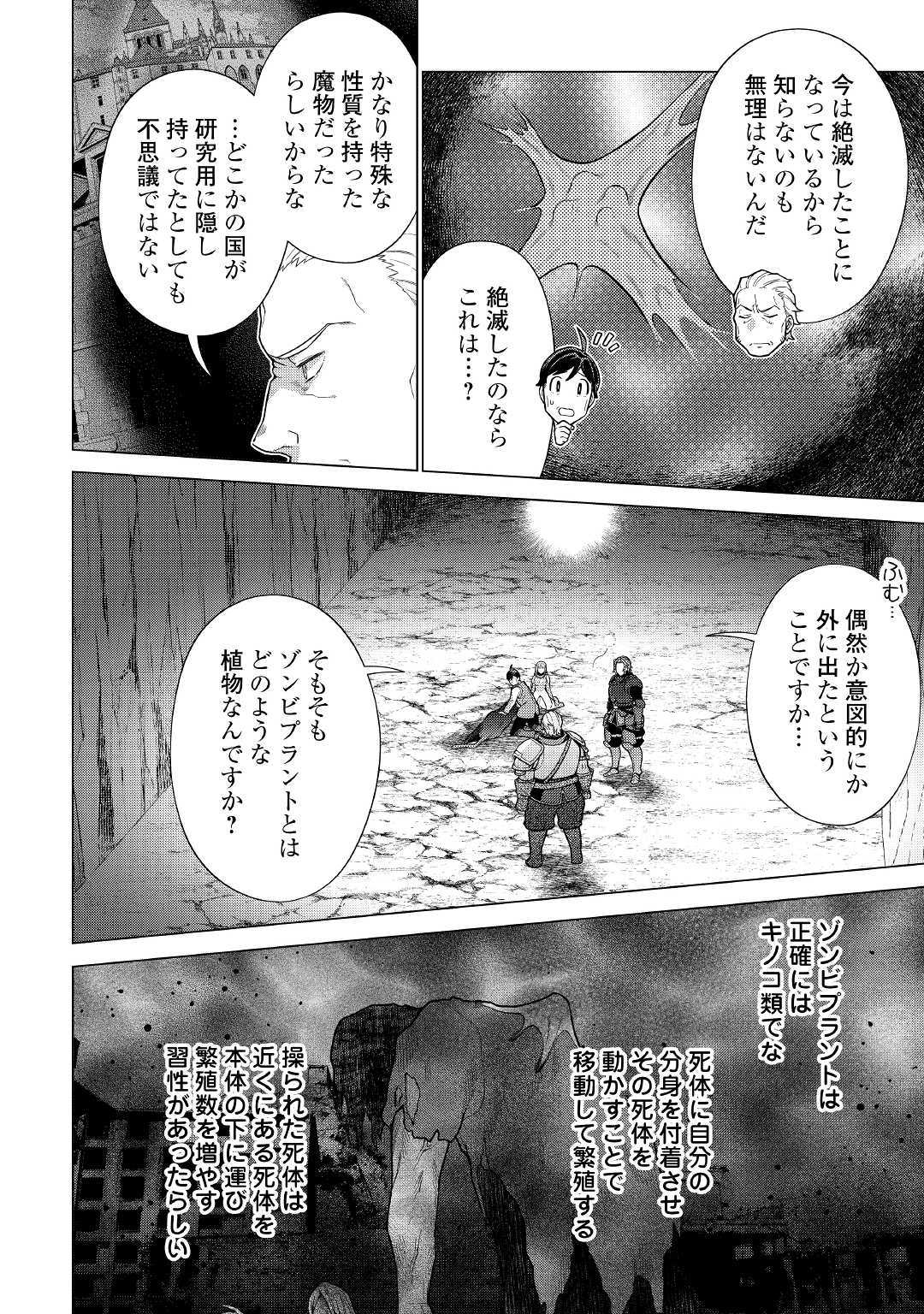 CHOETSU SHA TO NATTA OSSAN HA MY PACE NI ISEKAI WO SANSAKU SURU - raw - Chapter 9 - https://jpdd.ccdd.to/JPDD/choetsushatonattaossanhamypaceniisekaiwosansakusuru/110590/le3trnwxhis.jpg