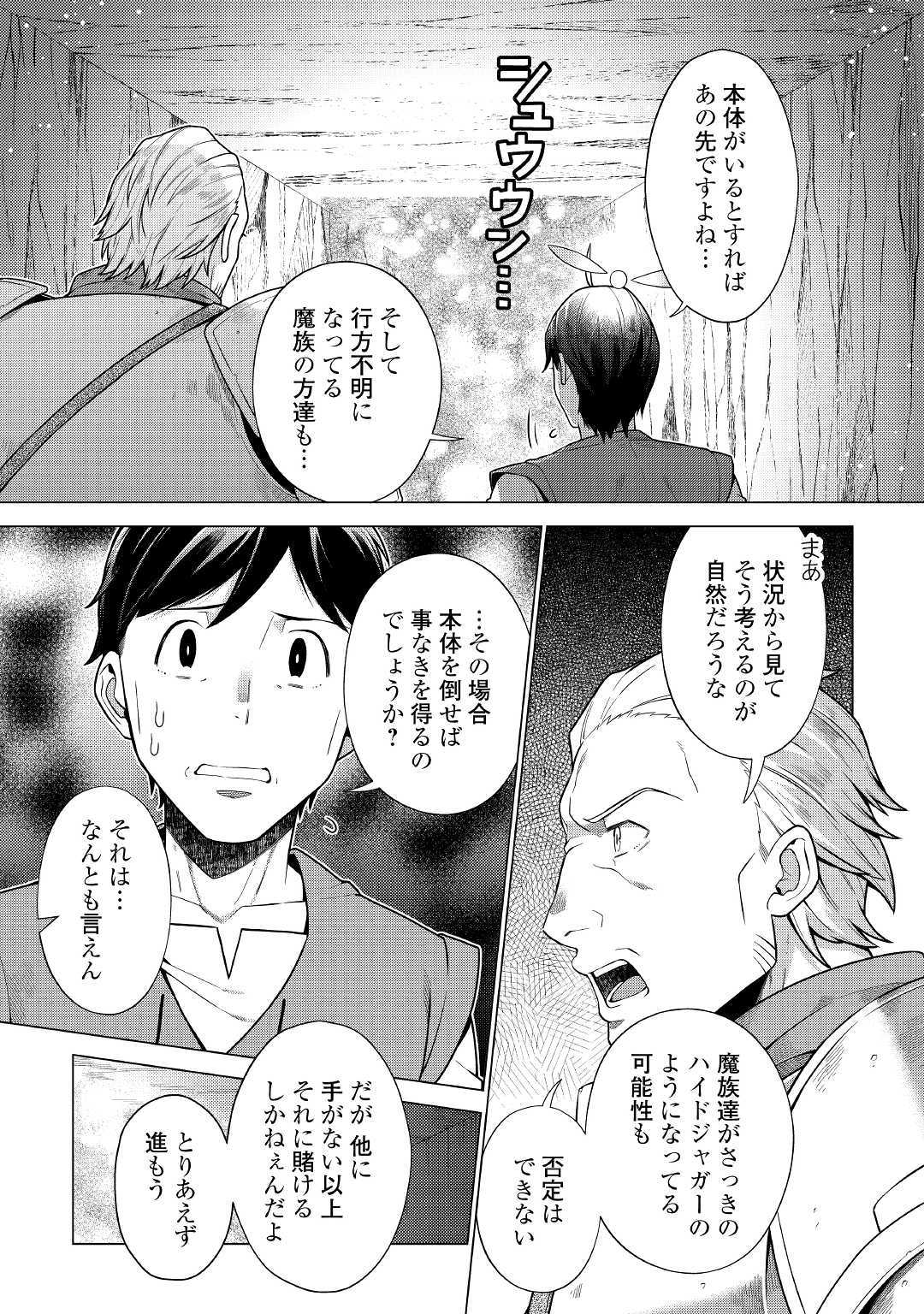 CHOETSU SHA TO NATTA OSSAN HA MY PACE NI ISEKAI WO SANSAKU SURU - raw - Chapter 9 - https://jpdd.ccdd.to/JPDD/choetsushatonattaossanhamypaceniisekaiwosansakusuru/110590/svoesiiwxmm.jpg