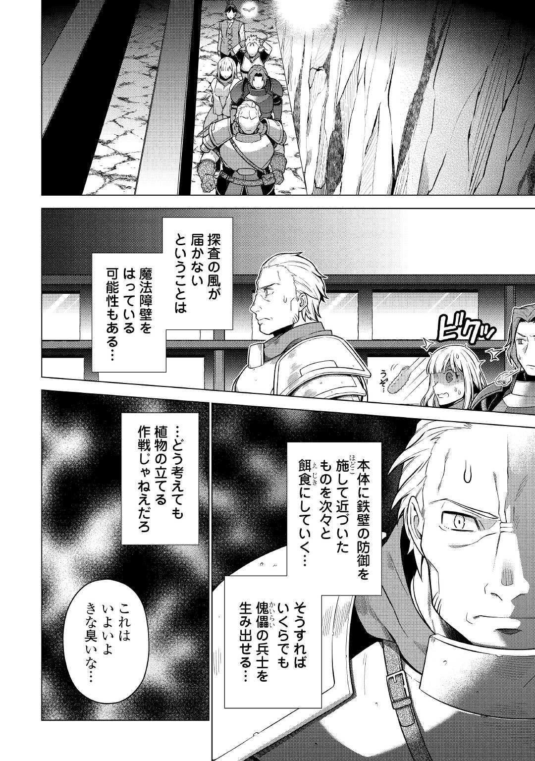 CHOETSU SHA TO NATTA OSSAN HA MY PACE NI ISEKAI WO SANSAKU SURU - raw - Chapter 9 - https://jpdd.ccdd.to/JPDD/choetsushatonattaossanhamypaceniisekaiwosansakusuru/110590/zmlg3zixgvx.jpg