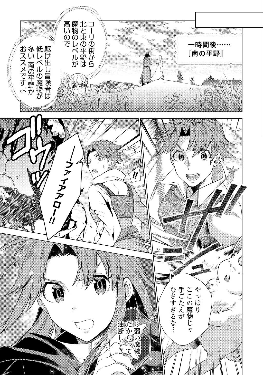 CHOETSU SHA TO NATTA OSSAN HA MY PACE NI ISEKAI WO SANSAKU SURU - raw - Chapter 16 - https://jpdd.ccdd.to/JPDD/choetsushatonattaossanhamypaceniisekaiwosansakusuru/175896/dpi1nia0dzn.jpg