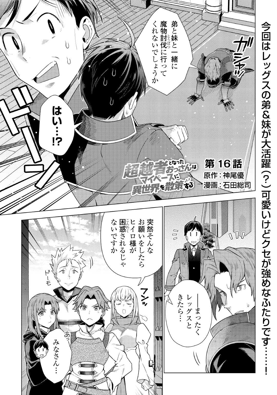 CHOETSU SHA TO NATTA OSSAN HA MY PACE NI ISEKAI WO SANSAKU SURU - raw - Chapter 16 - https://jpdd.ccdd.to/JPDD/choetsushatonattaossanhamypaceniisekaiwosansakusuru/175896/hblixrxa5p0.jpg