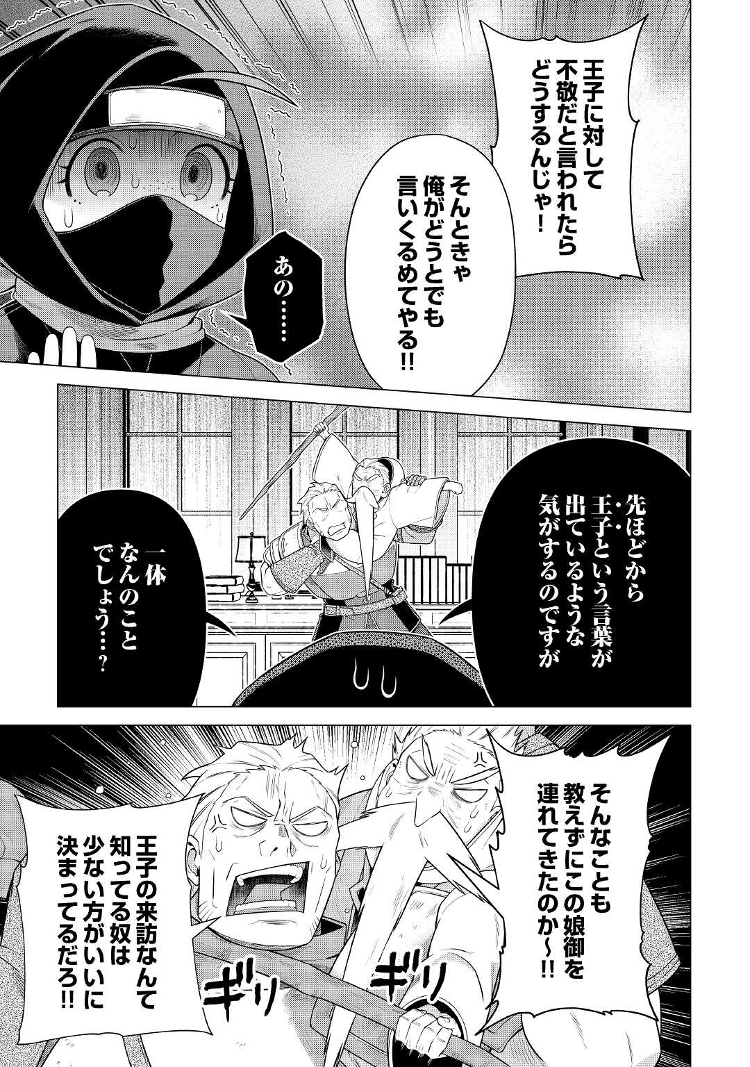 CHOETSU SHA TO NATTA OSSAN HA MY PACE NI ISEKAI WO SANSAKU SURU - raw - Chapter 24 - https://jpdd.ccdd.to/JPDD/choetsushatonattaossanhamypaceniisekaiwosansakusuru/199188/2lqnfglyx2g.jpg