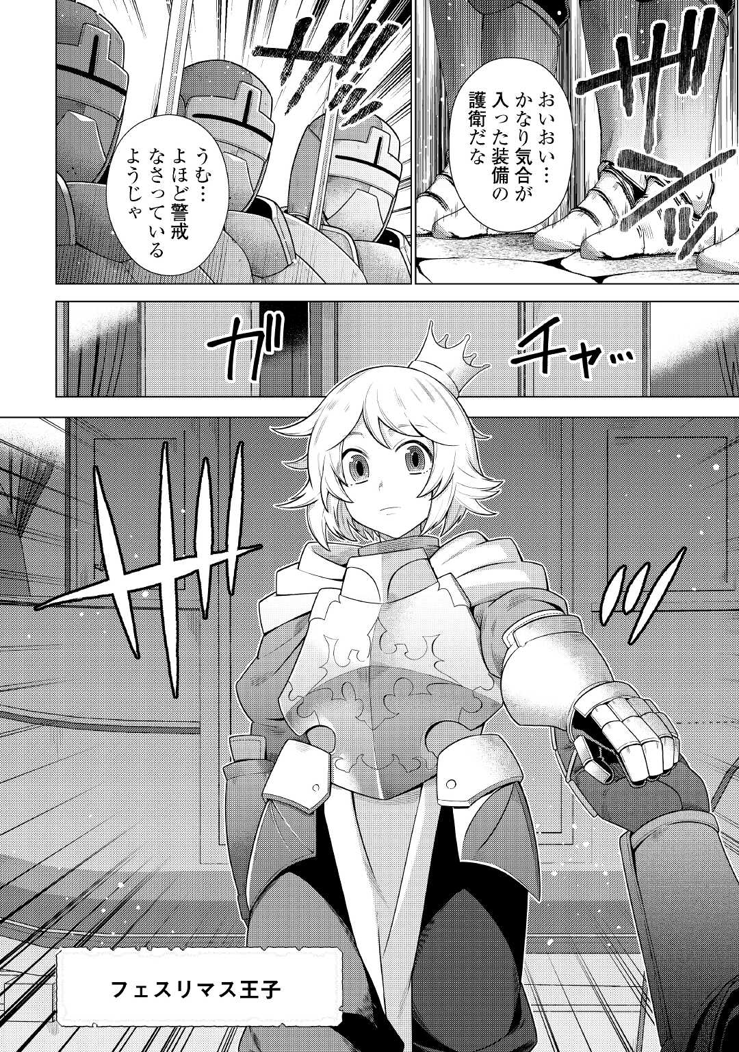 CHOETSU SHA TO NATTA OSSAN HA MY PACE NI ISEKAI WO SANSAKU SURU - raw - Chapter 24 - https://jpdd.ccdd.to/JPDD/choetsushatonattaossanhamypaceniisekaiwosansakusuru/199188/4swun4hfsny.jpg