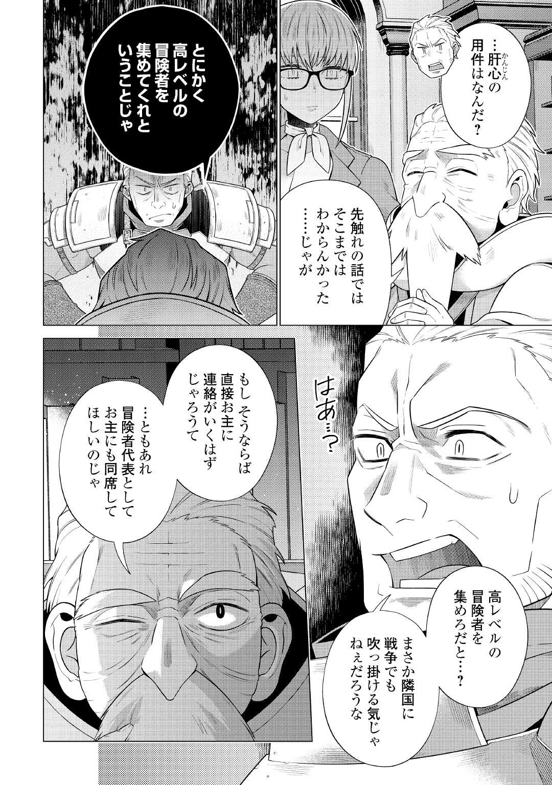 CHOETSU SHA TO NATTA OSSAN HA MY PACE NI ISEKAI WO SANSAKU SURU - raw - Chapter 24 - https://jpdd.ccdd.to/JPDD/choetsushatonattaossanhamypaceniisekaiwosansakusuru/199188/514cyktkenh.jpg