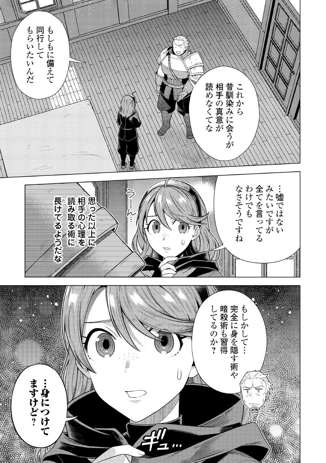 CHOETSU SHA TO NATTA OSSAN HA MY PACE NI ISEKAI WO SANSAKU SURU - raw - Chapter 24 - https://jpdd.ccdd.to/JPDD/choetsushatonattaossanhamypaceniisekaiwosansakusuru/199188/5jo3hy00nh4.jpg