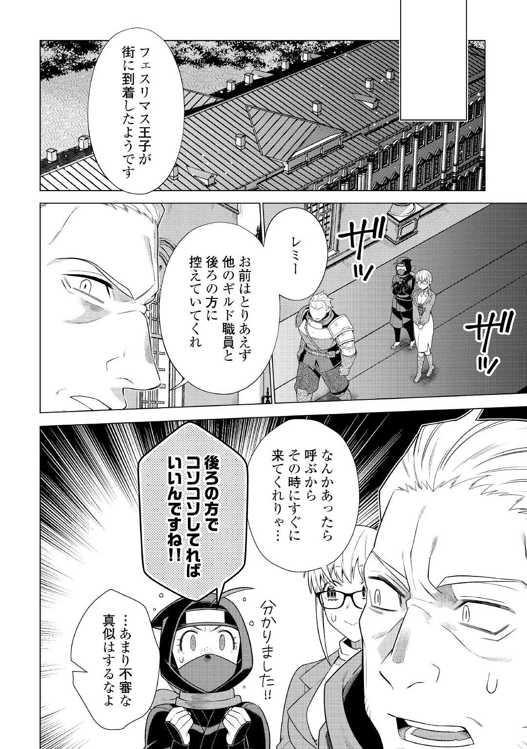 CHOETSU SHA TO NATTA OSSAN HA MY PACE NI ISEKAI WO SANSAKU SURU - raw - Chapter 24 - https://jpdd.ccdd.to/JPDD/choetsushatonattaossanhamypaceniisekaiwosansakusuru/199188/hvyuif13gur.jpg