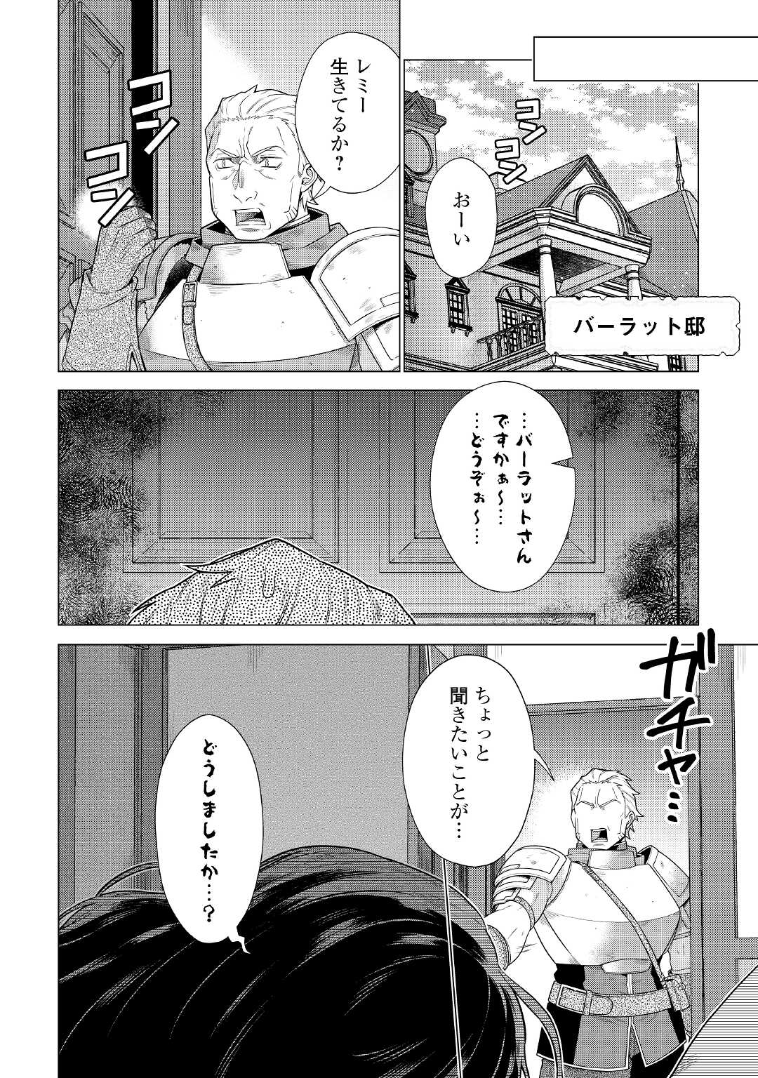 CHOETSU SHA TO NATTA OSSAN HA MY PACE NI ISEKAI WO SANSAKU SURU - raw - Chapter 24 - https://jpdd.ccdd.to/JPDD/choetsushatonattaossanhamypaceniisekaiwosansakusuru/199188/izses43fn4c.jpg