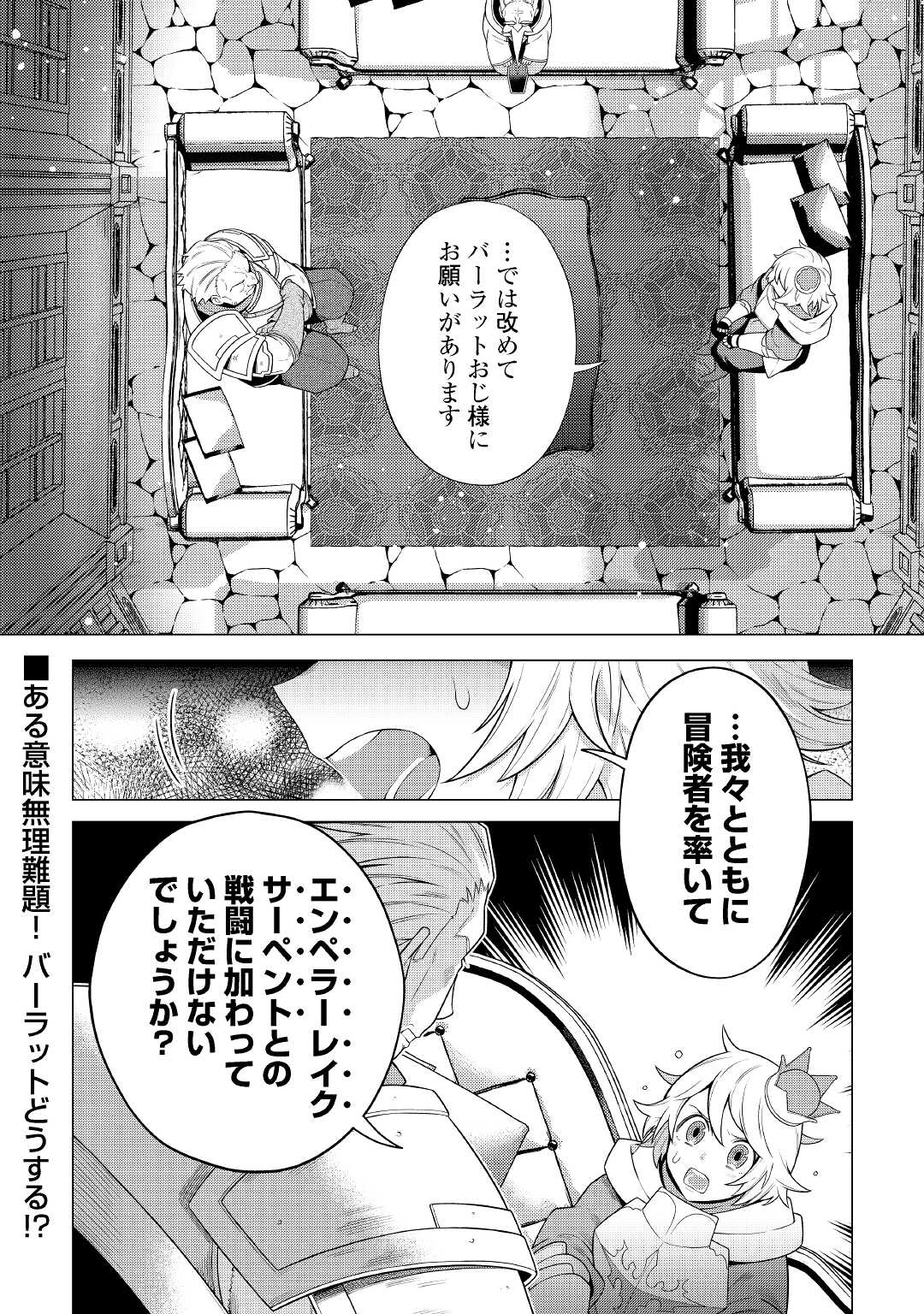CHOETSU SHA TO NATTA OSSAN HA MY PACE NI ISEKAI WO SANSAKU SURU - raw - Chapter 24 - https://jpdd.ccdd.to/JPDD/choetsushatonattaossanhamypaceniisekaiwosansakusuru/199188/lerlonna0e1.jpg