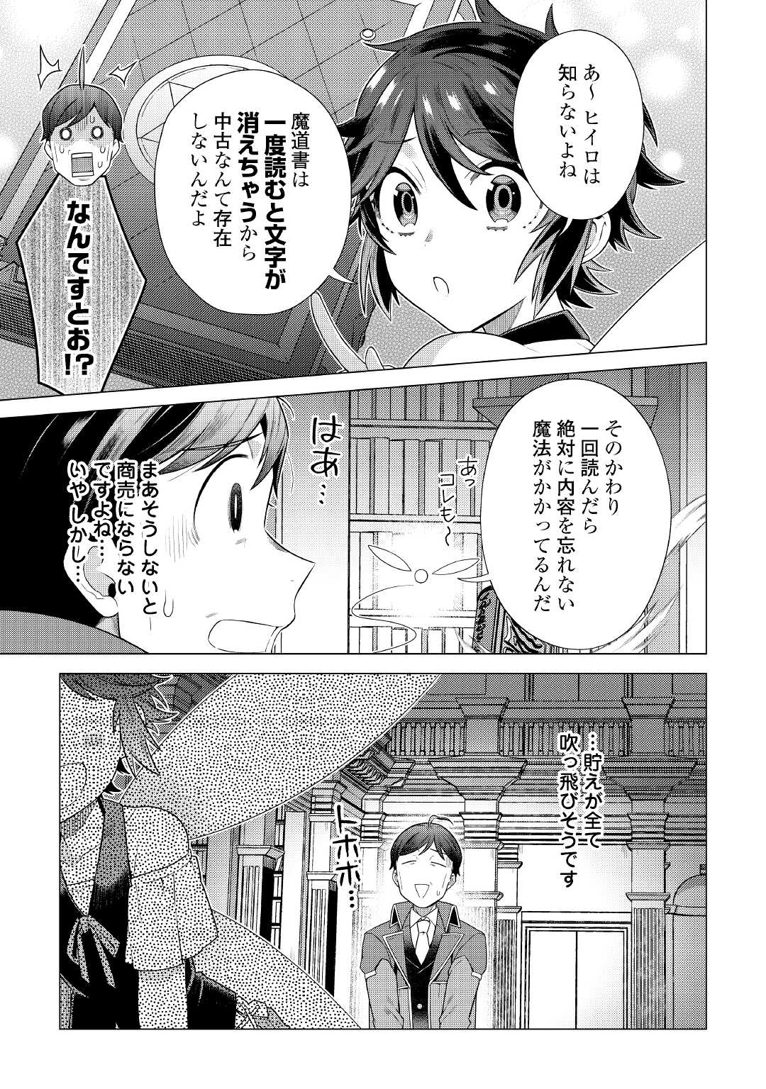 CHOETSU SHA TO NATTA OSSAN HA MY PACE NI ISEKAI WO SANSAKU SURU - raw - Chapter 24 - https://jpdd.ccdd.to/JPDD/choetsushatonattaossanhamypaceniisekaiwosansakusuru/199188/m3w4y05lquq.jpg