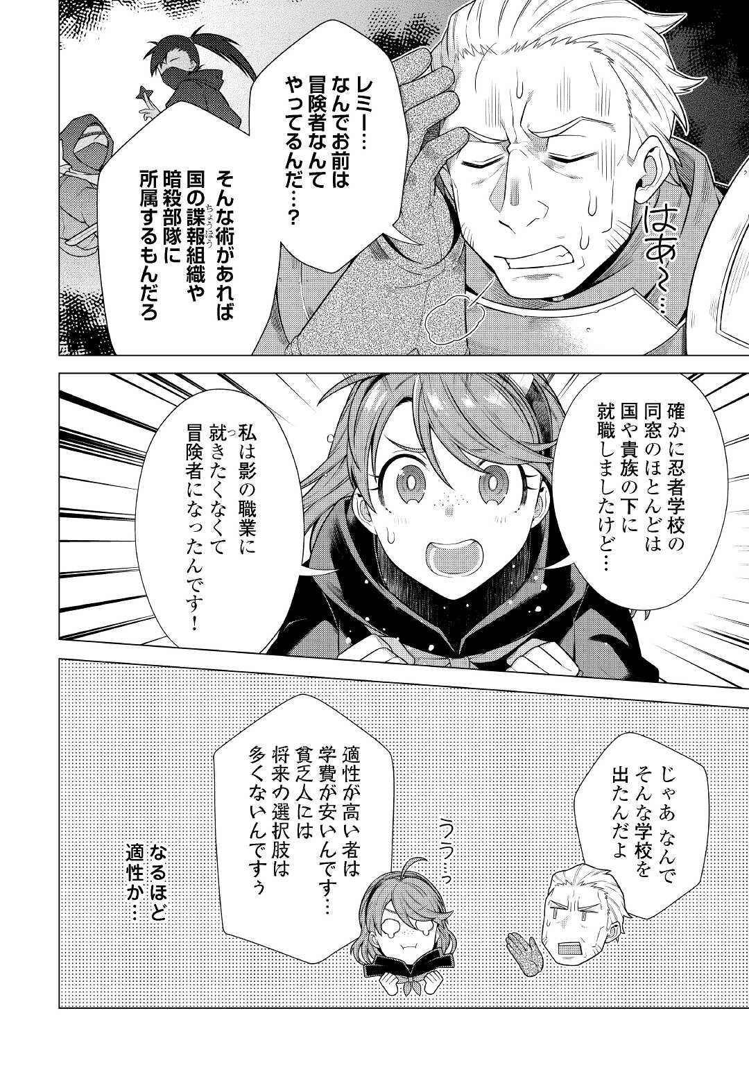 CHOETSU SHA TO NATTA OSSAN HA MY PACE NI ISEKAI WO SANSAKU SURU - raw - Chapter 24 - https://jpdd.ccdd.to/JPDD/choetsushatonattaossanhamypaceniisekaiwosansakusuru/199188/qqwrcvyc4g2.jpg