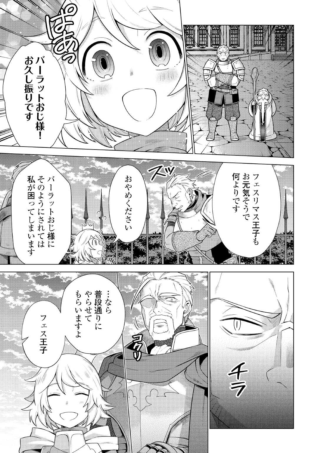CHOETSU SHA TO NATTA OSSAN HA MY PACE NI ISEKAI WO SANSAKU SURU - raw - Chapter 24 - https://jpdd.ccdd.to/JPDD/choetsushatonattaossanhamypaceniisekaiwosansakusuru/199188/xnkzz0wl2cd.jpg