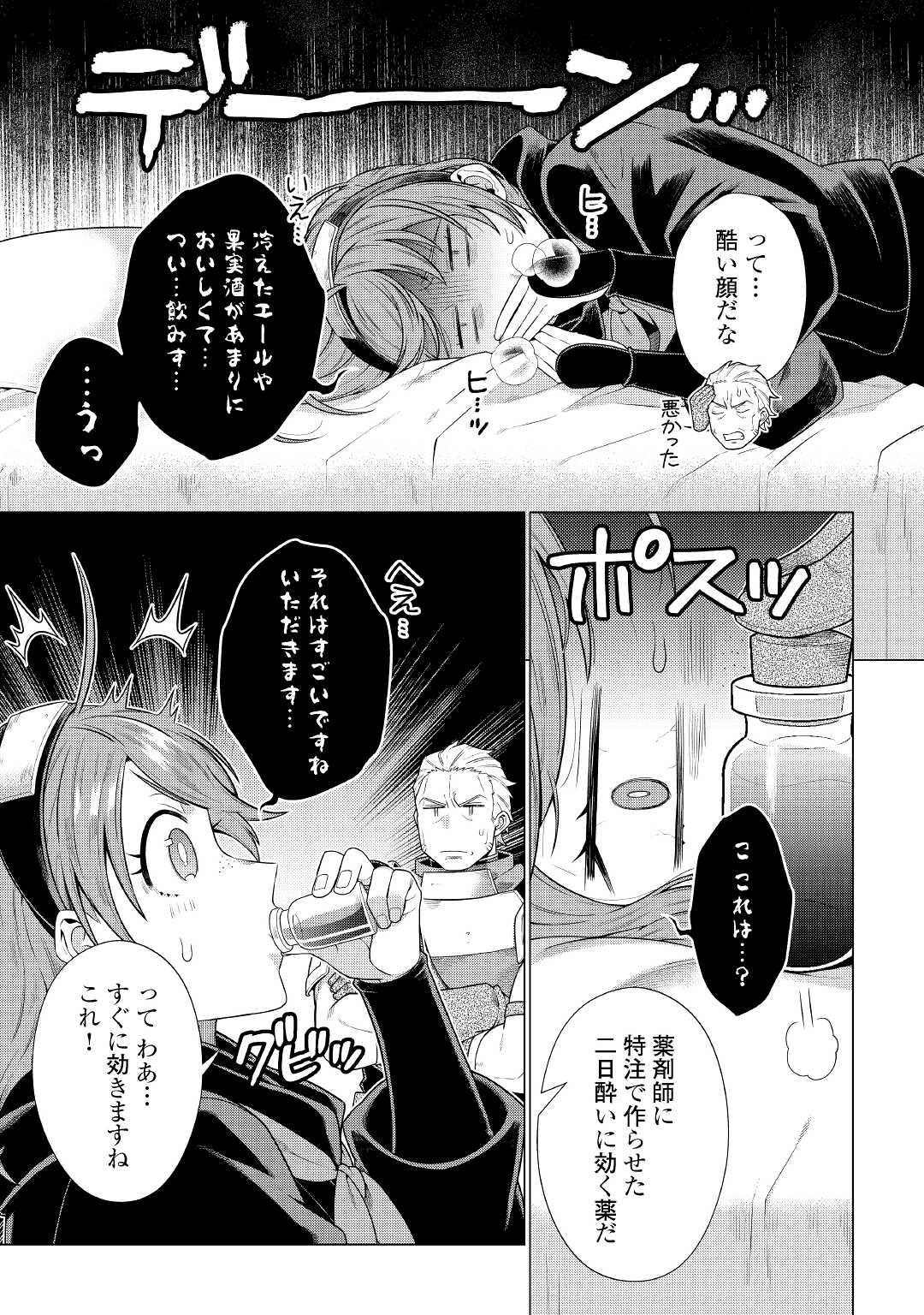 CHOETSU SHA TO NATTA OSSAN HA MY PACE NI ISEKAI WO SANSAKU SURU - raw - Chapter 24 - https://jpdd.ccdd.to/JPDD/choetsushatonattaossanhamypaceniisekaiwosansakusuru/199188/ykmdkojsktm.jpg