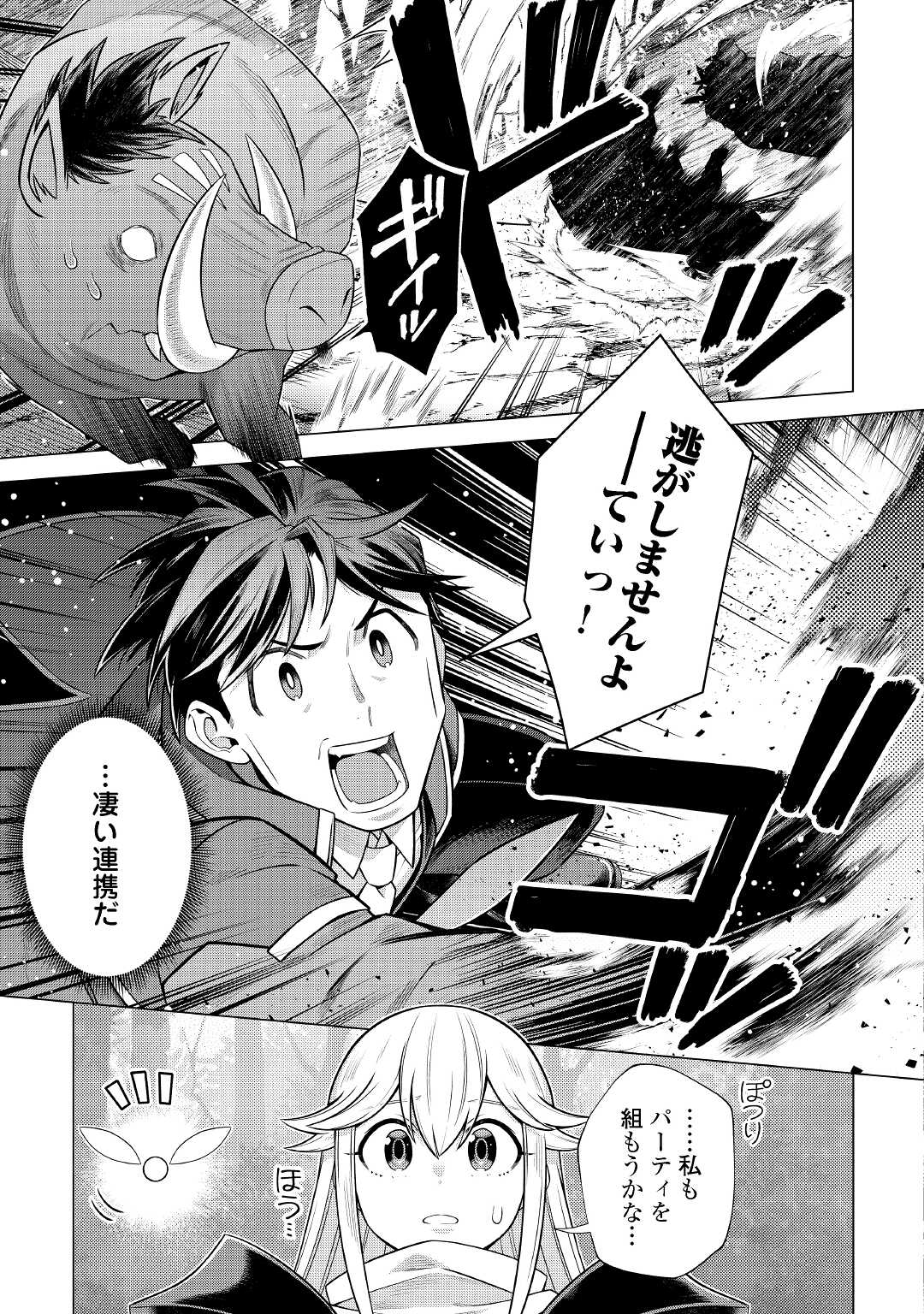 CHOETSU SHA TO NATTA OSSAN HA MY PACE NI ISEKAI WO SANSAKU SURU - raw - Chapter 28 - https://jpdd.ccdd.to/JPDD/choetsushatonattaossanhamypaceniisekaiwosansakusuru/210465/3mzinufgv5i.jpg