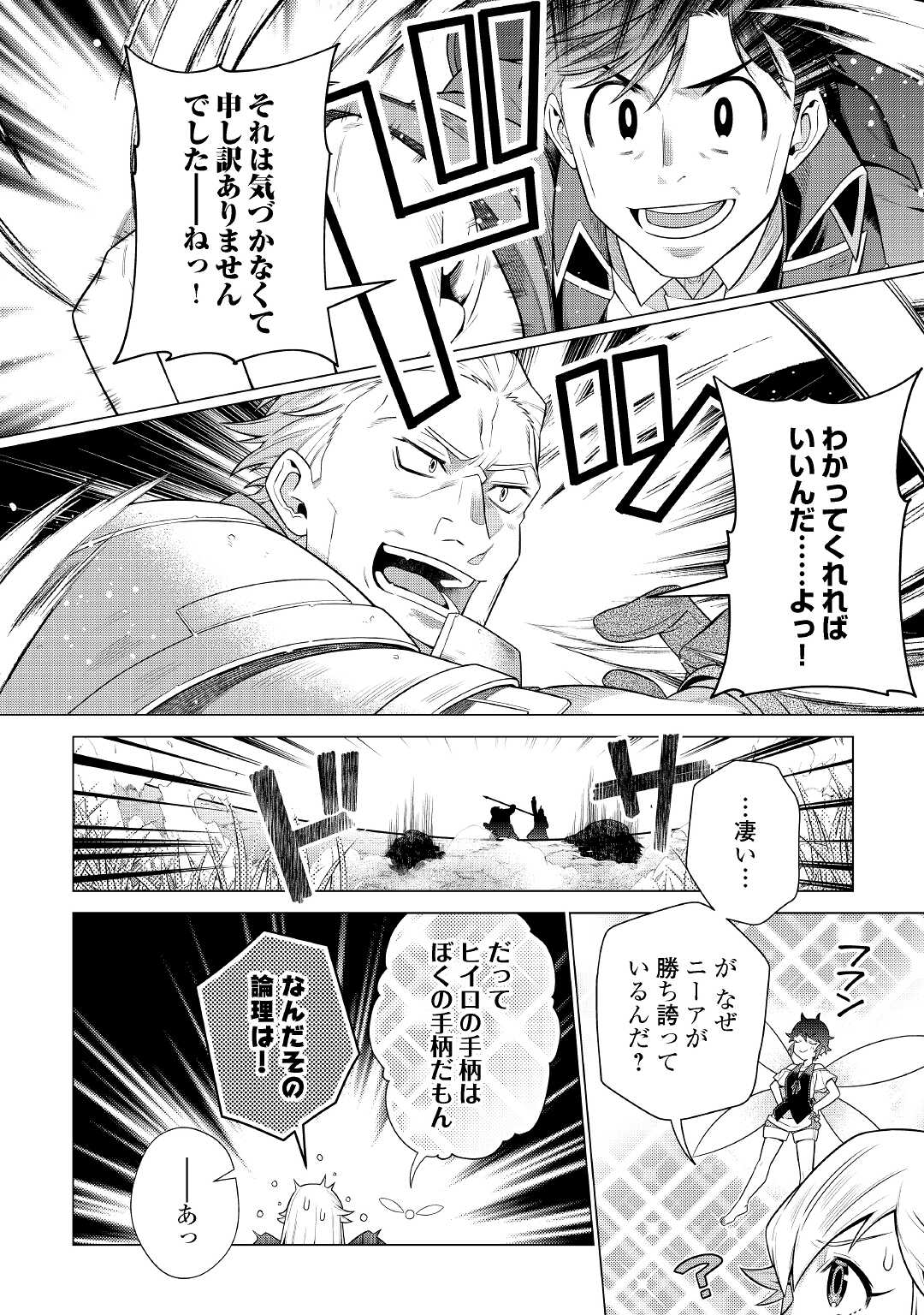 CHOETSU SHA TO NATTA OSSAN HA MY PACE NI ISEKAI WO SANSAKU SURU - raw - Chapter 28 - https://jpdd.ccdd.to/JPDD/choetsushatonattaossanhamypaceniisekaiwosansakusuru/210465/ieo5vi1kbjj.jpg