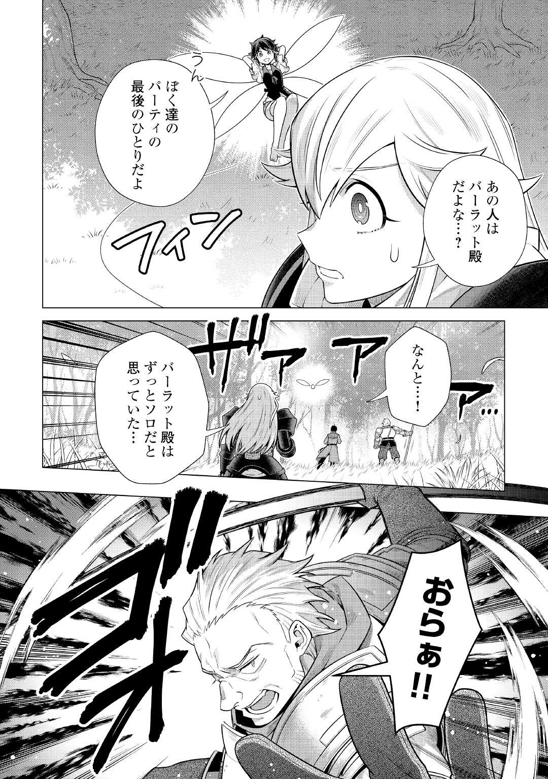 CHOETSU SHA TO NATTA OSSAN HA MY PACE NI ISEKAI WO SANSAKU SURU - raw - Chapter 28 - https://jpdd.ccdd.to/JPDD/choetsushatonattaossanhamypaceniisekaiwosansakusuru/210465/kdtrezu5xl4.jpg