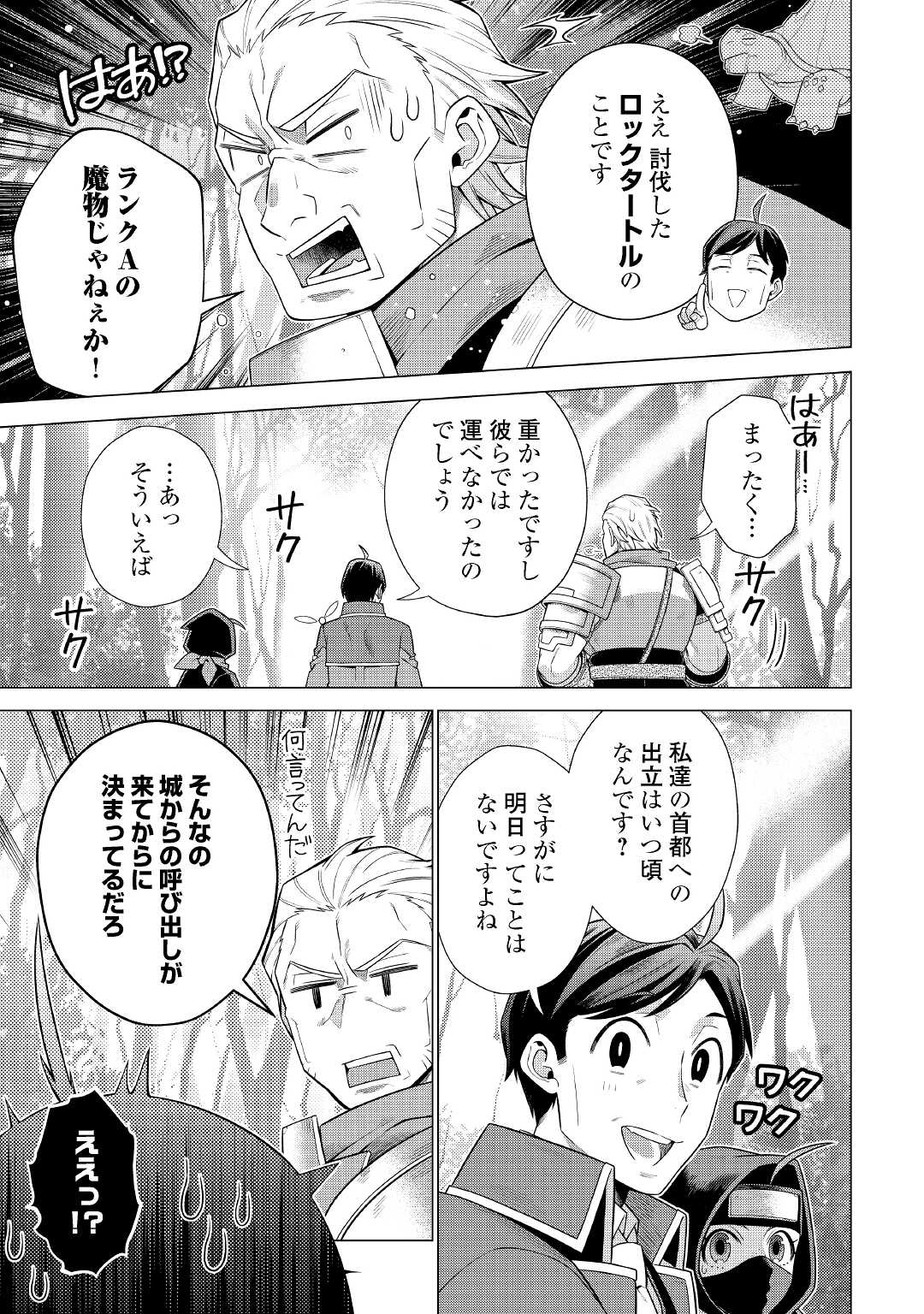 CHOETSU SHA TO NATTA OSSAN HA MY PACE NI ISEKAI WO SANSAKU SURU - raw - Chapter 28 - https://jpdd.ccdd.to/JPDD/choetsushatonattaossanhamypaceniisekaiwosansakusuru/210465/th04dyhvkdb.jpg