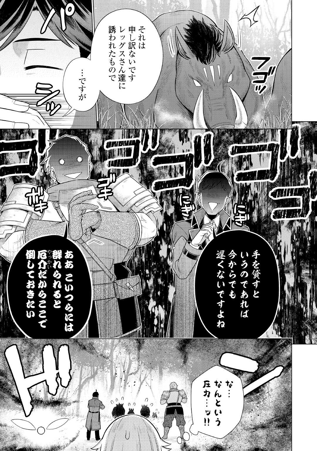 CHOETSU SHA TO NATTA OSSAN HA MY PACE NI ISEKAI WO SANSAKU SURU - raw - Chapter 28 - https://jpdd.ccdd.to/JPDD/choetsushatonattaossanhamypaceniisekaiwosansakusuru/210465/uipktwr2jnm.jpg