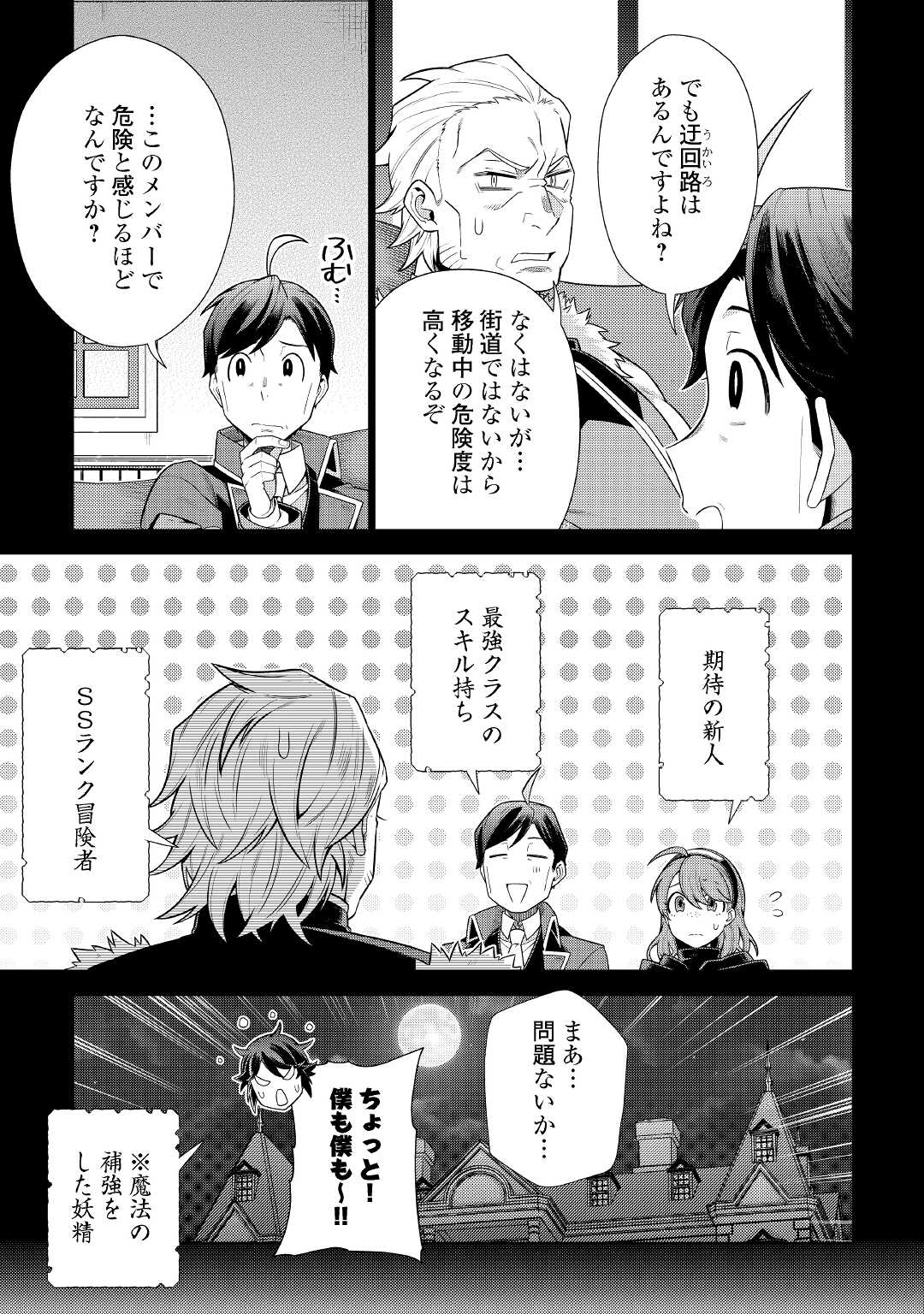 CHOETSU SHA TO NATTA OSSAN HA MY PACE NI ISEKAI WO SANSAKU SURU - raw - Chapter 30 - https://jpdd.ccdd.to/JPDD/choetsushatonattaossanhamypaceniisekaiwosansakusuru/219148/24slomd2v15.jpg