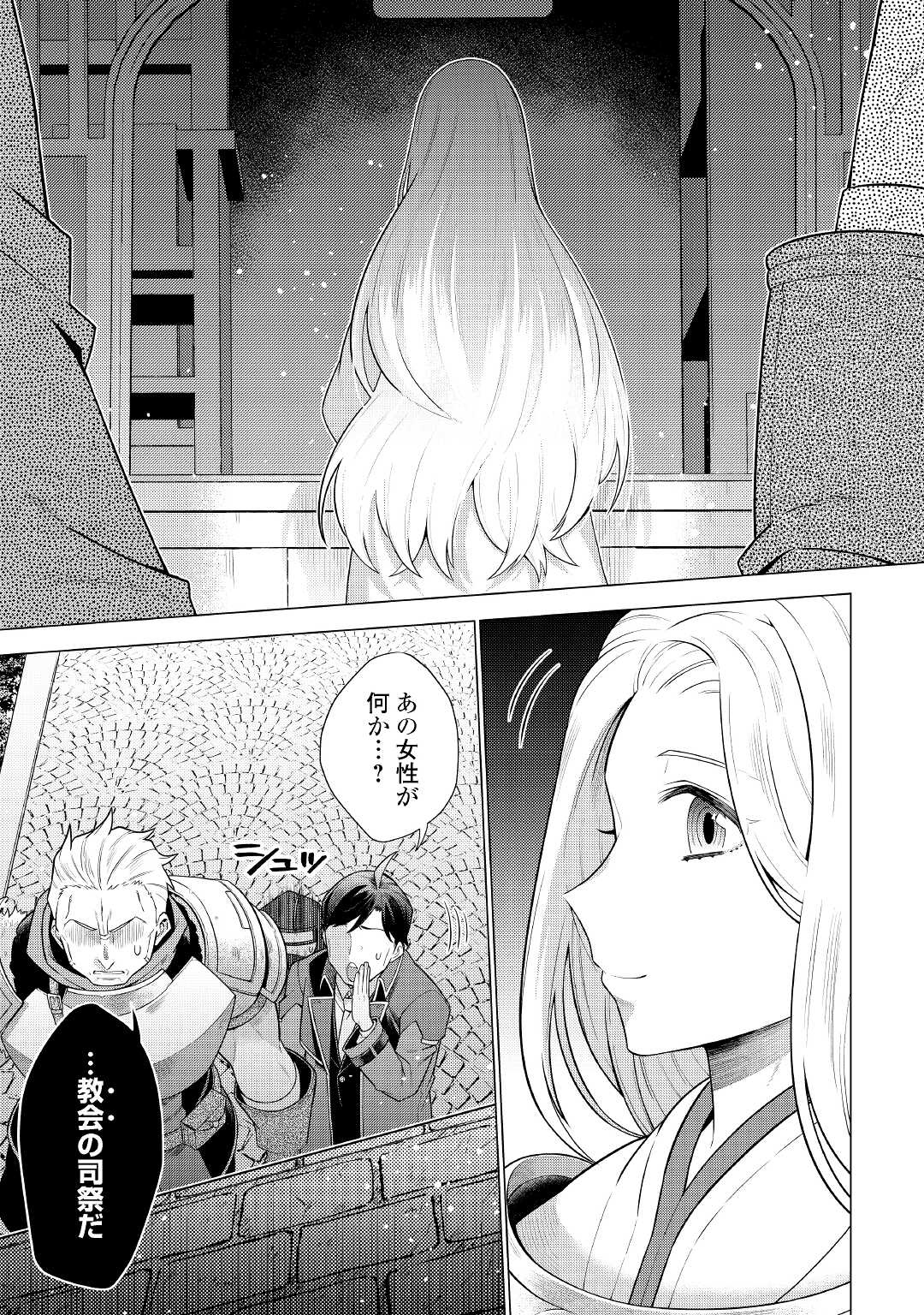 CHOETSU SHA TO NATTA OSSAN HA MY PACE NI ISEKAI WO SANSAKU SURU - raw - Chapter 30 - https://jpdd.ccdd.to/JPDD/choetsushatonattaossanhamypaceniisekaiwosansakusuru/219148/2jicupcifft.jpg