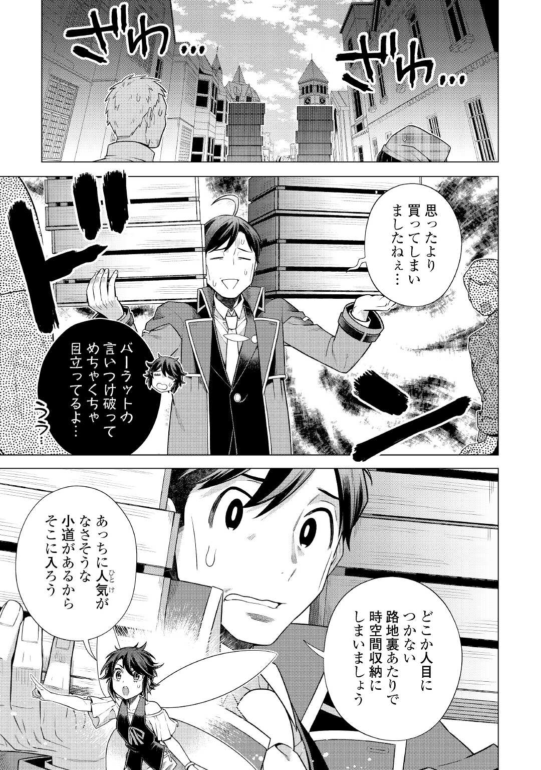 CHOETSU SHA TO NATTA OSSAN HA MY PACE NI ISEKAI WO SANSAKU SURU - raw - Chapter 30 - https://jpdd.ccdd.to/JPDD/choetsushatonattaossanhamypaceniisekaiwosansakusuru/219148/b2zzkif3juk.jpg