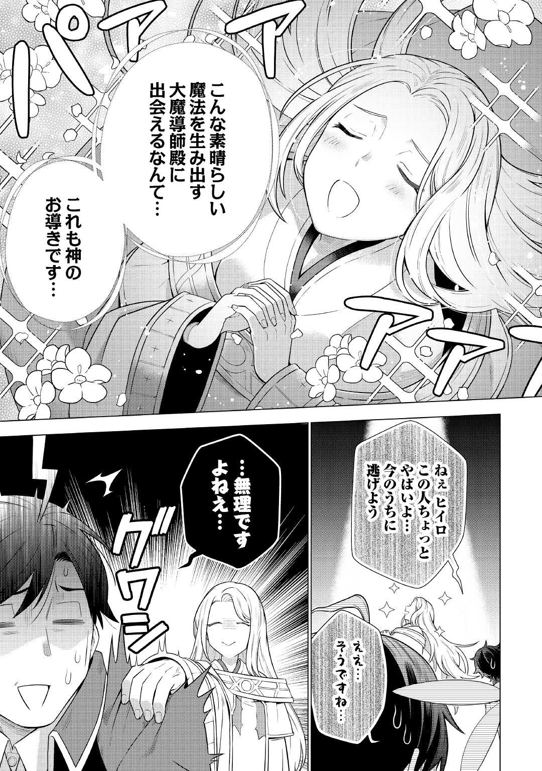 CHOETSU SHA TO NATTA OSSAN HA MY PACE NI ISEKAI WO SANSAKU SURU - raw - Chapter 30 - https://jpdd.ccdd.to/JPDD/choetsushatonattaossanhamypaceniisekaiwosansakusuru/219148/ev4uxq4o0gd.jpg