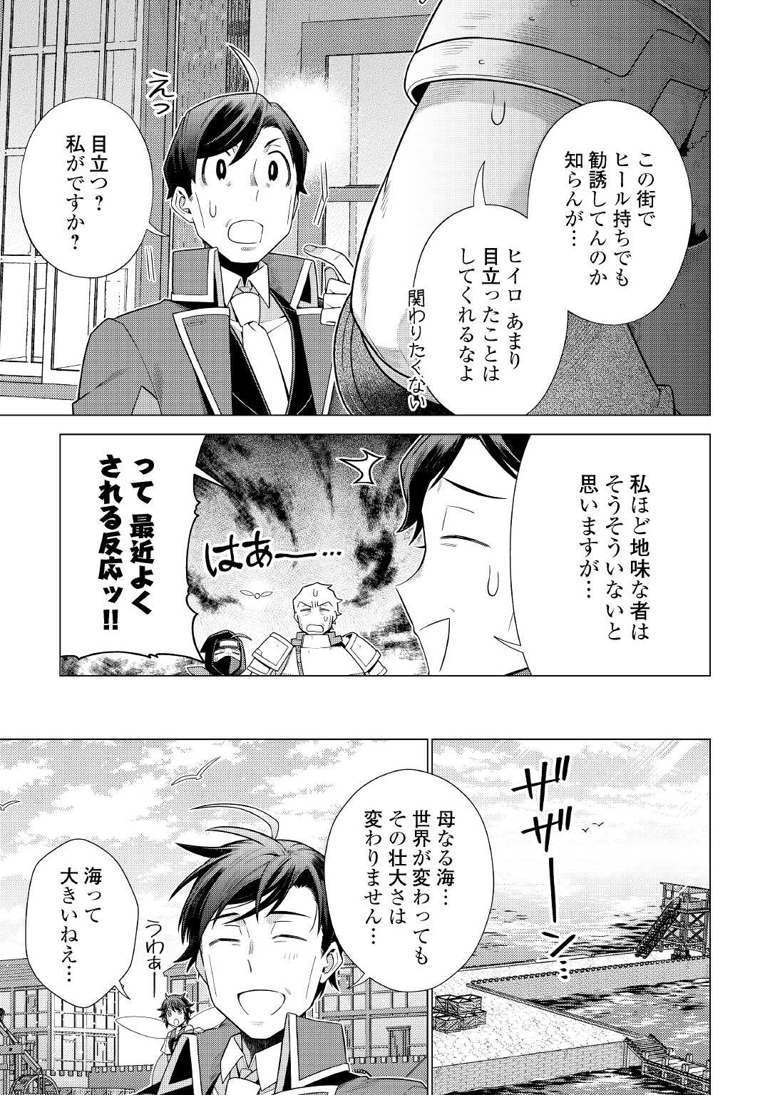 CHOETSU SHA TO NATTA OSSAN HA MY PACE NI ISEKAI WO SANSAKU SURU - raw - Chapter 30 - https://jpdd.ccdd.to/JPDD/choetsushatonattaossanhamypaceniisekaiwosansakusuru/219148/mk0qcawc2p4.jpg