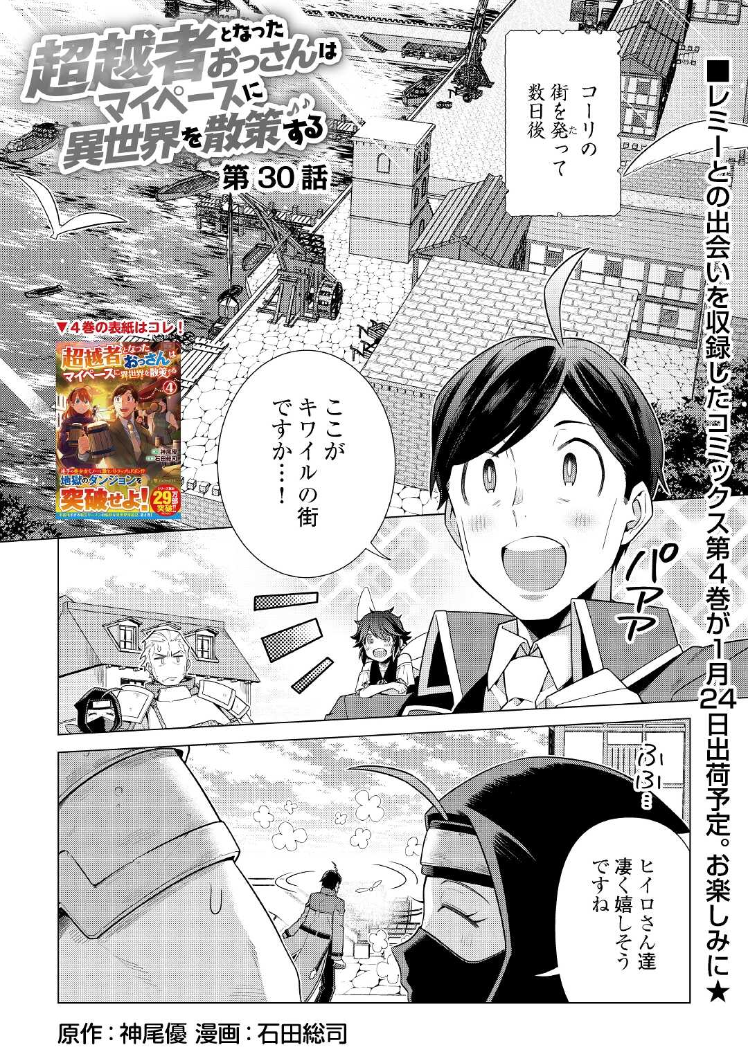 CHOETSU SHA TO NATTA OSSAN HA MY PACE NI ISEKAI WO SANSAKU SURU - raw - Chapter 30 - https://jpdd.ccdd.to/JPDD/choetsushatonattaossanhamypaceniisekaiwosansakusuru/219148/opkpjl1zwyv.jpg