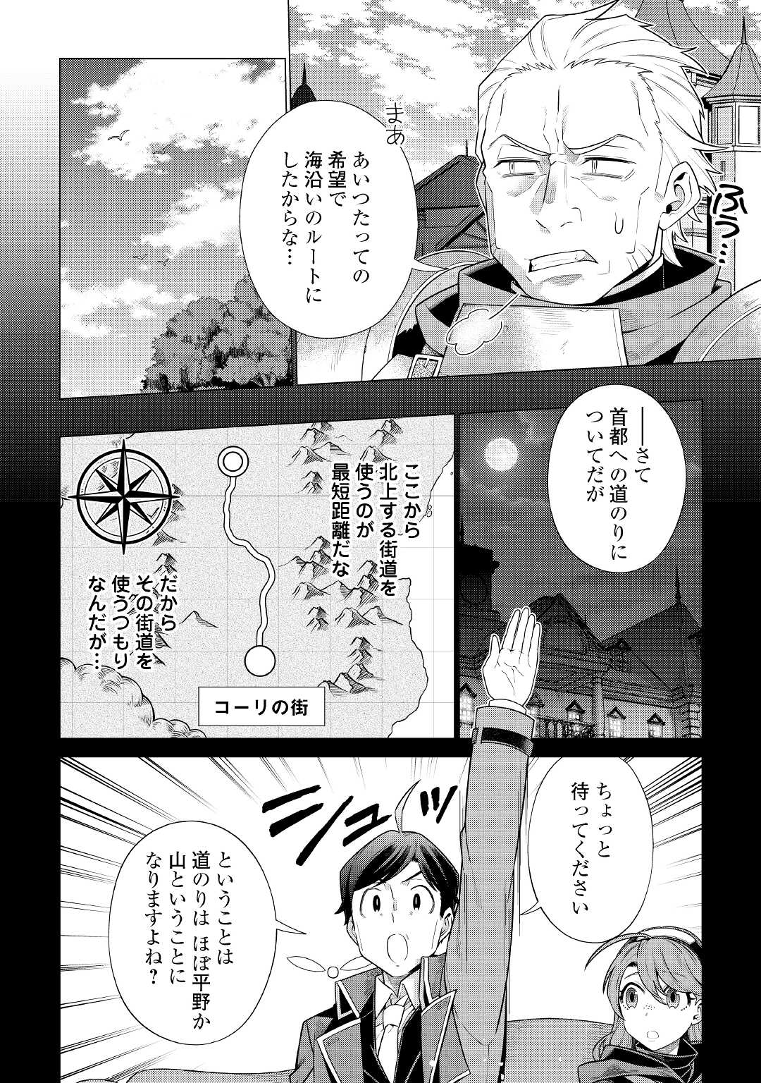 CHOETSU SHA TO NATTA OSSAN HA MY PACE NI ISEKAI WO SANSAKU SURU - raw - Chapter 30 - https://jpdd.ccdd.to/JPDD/choetsushatonattaossanhamypaceniisekaiwosansakusuru/219148/qqzhhzeawvy.jpg