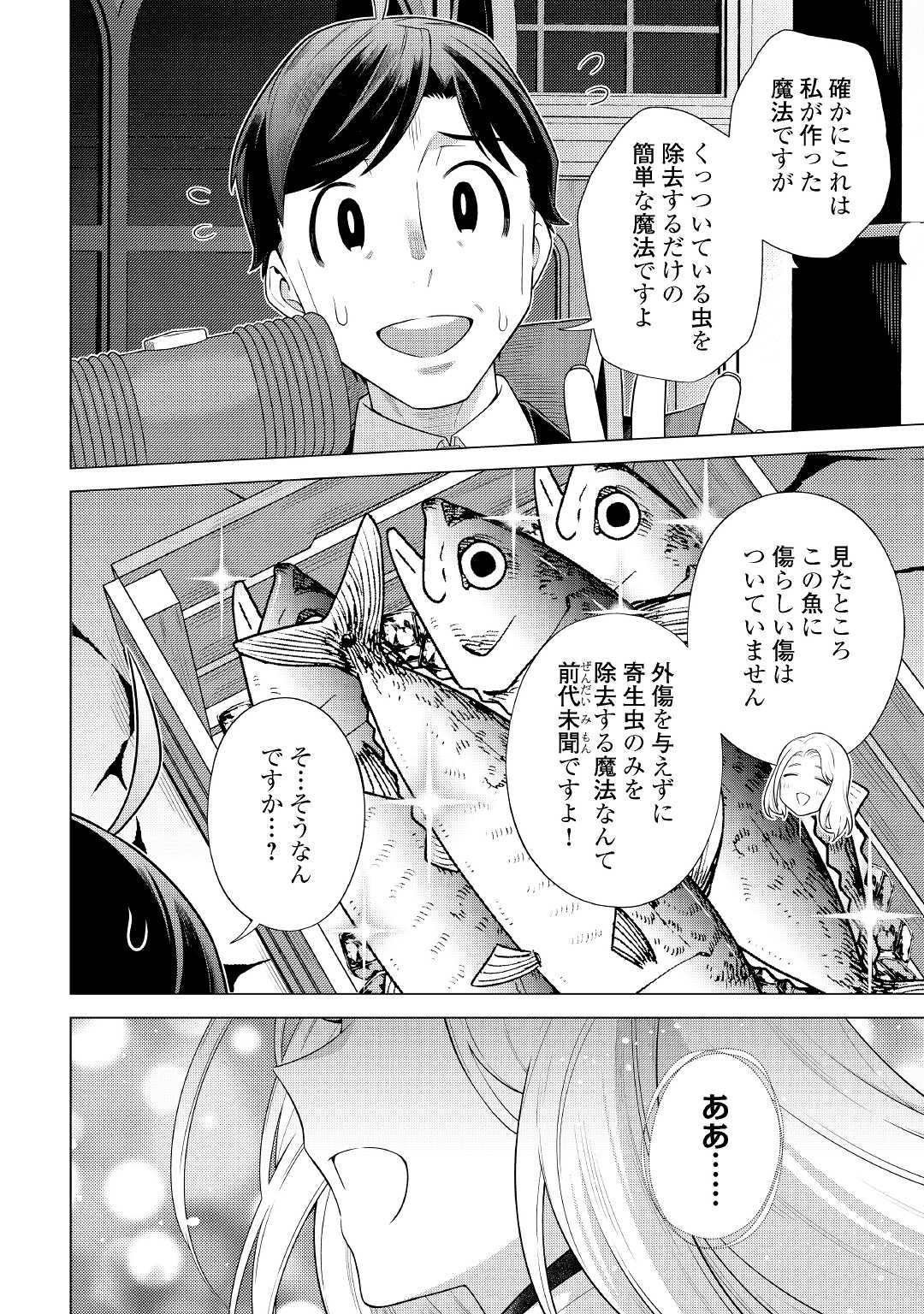 CHOETSU SHA TO NATTA OSSAN HA MY PACE NI ISEKAI WO SANSAKU SURU - raw - Chapter 30 - https://jpdd.ccdd.to/JPDD/choetsushatonattaossanhamypaceniisekaiwosansakusuru/219148/wcilmkcntf1.jpg