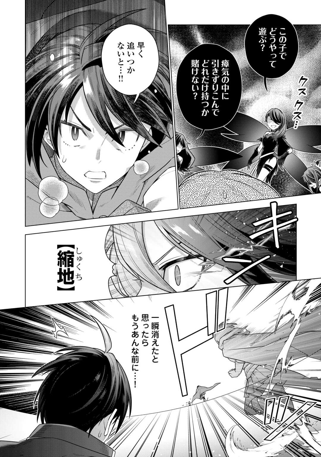 CHOETSU SHA TO NATTA OSSAN HA MY PACE NI ISEKAI WO SANSAKU SURU - raw - Chapter 33.2 - https://jpdd.ccdd.to/JPDD/choetsushatonattaossanhamypaceniisekaiwosansakusuru/232306/fvf3lot5flq.jpg