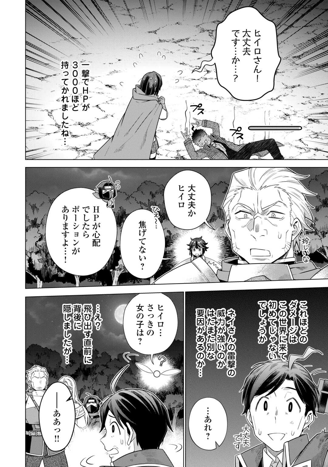 CHOETSU SHA TO NATTA OSSAN HA MY PACE NI ISEKAI WO SANSAKU SURU - raw - Chapter 33.2 - https://jpdd.ccdd.to/JPDD/choetsushatonattaossanhamypaceniisekaiwosansakusuru/232306/uk0q3z3ueiv.jpg