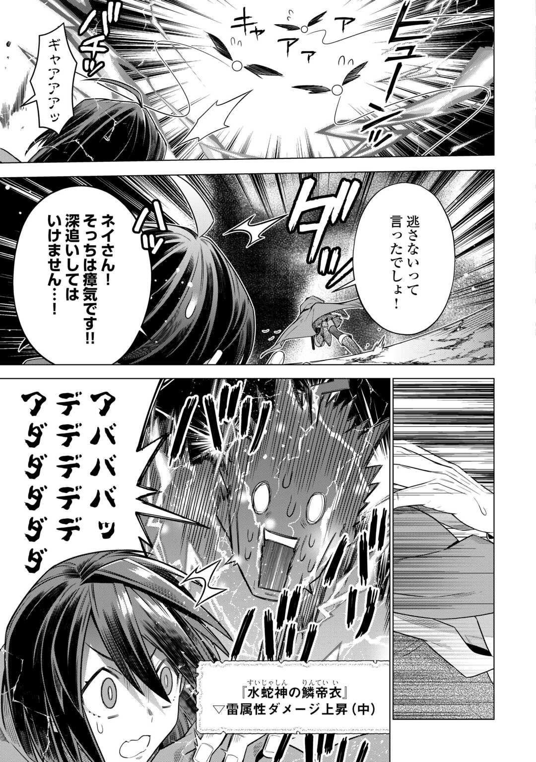 CHOETSU SHA TO NATTA OSSAN HA MY PACE NI ISEKAI WO SANSAKU SURU - raw - Chapter 33.2 - https://jpdd.ccdd.to/JPDD/choetsushatonattaossanhamypaceniisekaiwosansakusuru/232306/uk3h5yxstsy.jpg