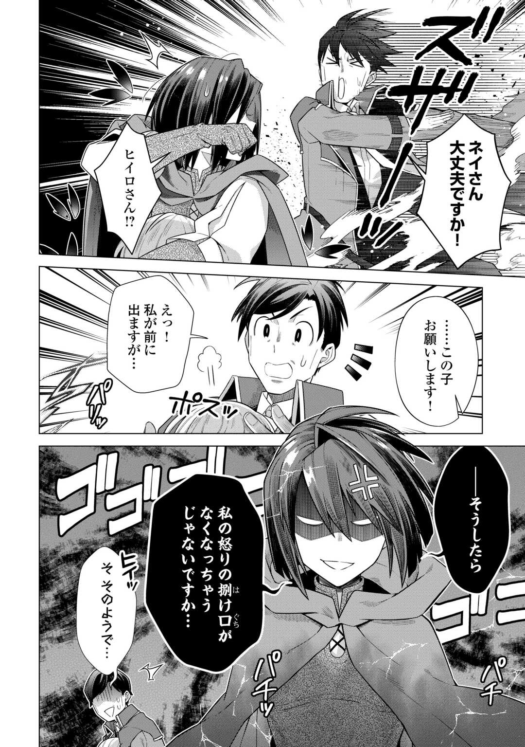 CHOETSU SHA TO NATTA OSSAN HA MY PACE NI ISEKAI WO SANSAKU SURU - raw - Chapter 33.2 - https://jpdd.ccdd.to/JPDD/choetsushatonattaossanhamypaceniisekaiwosansakusuru/232306/zl5fbj1r5fc.jpg