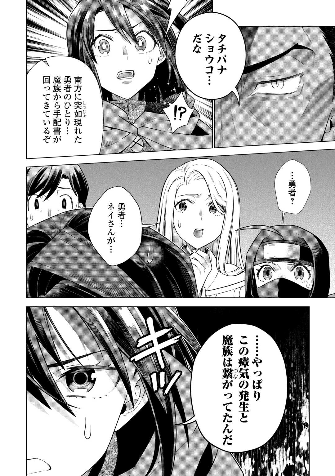 CHOETSU SHA TO NATTA OSSAN HA MY PACE NI ISEKAI WO SANSAKU SURU - raw - Chapter 34 - https://jpdd.ccdd.to/JPDD/choetsushatonattaossanhamypaceniisekaiwosansakusuru/235568/544yocww21s.jpg