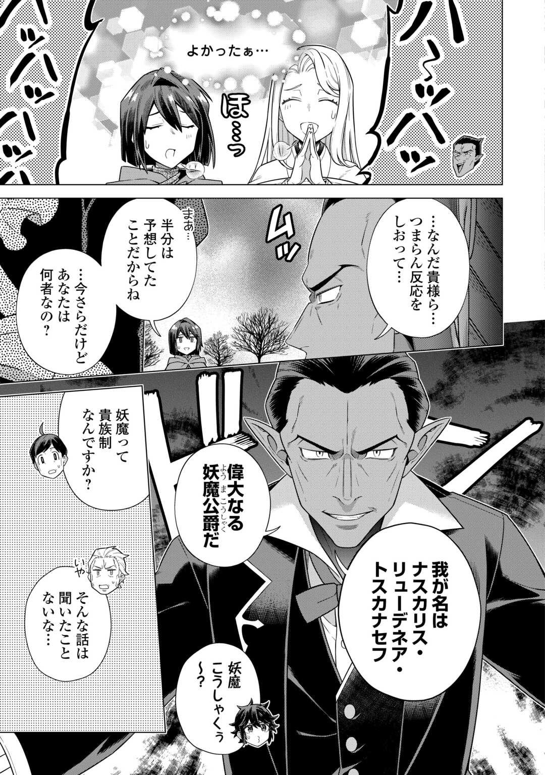 CHOETSU SHA TO NATTA OSSAN HA MY PACE NI ISEKAI WO SANSAKU SURU - raw - Chapter 34 - https://jpdd.ccdd.to/JPDD/choetsushatonattaossanhamypaceniisekaiwosansakusuru/235568/5unydotd540.jpg