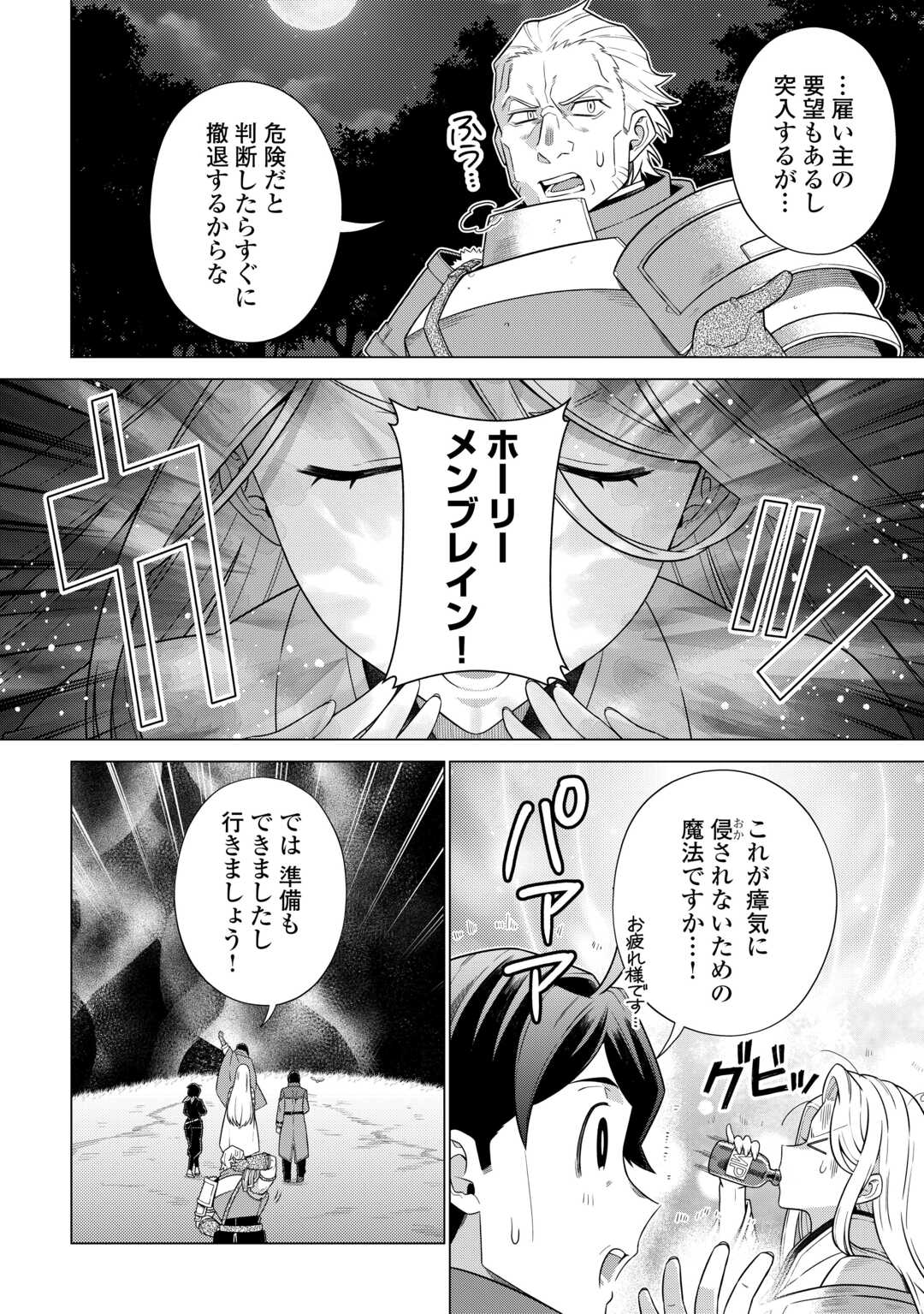 CHOETSU SHA TO NATTA OSSAN HA MY PACE NI ISEKAI WO SANSAKU SURU - raw - Chapter 34 - https://jpdd.ccdd.to/JPDD/choetsushatonattaossanhamypaceniisekaiwosansakusuru/235568/c22t4zzgr5q.jpg