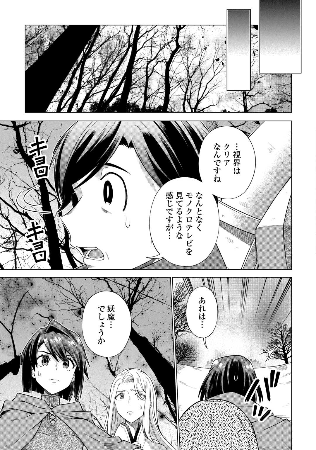 CHOETSU SHA TO NATTA OSSAN HA MY PACE NI ISEKAI WO SANSAKU SURU - raw - Chapter 34 - https://jpdd.ccdd.to/JPDD/choetsushatonattaossanhamypaceniisekaiwosansakusuru/235568/p5vwypsgj3o.jpg