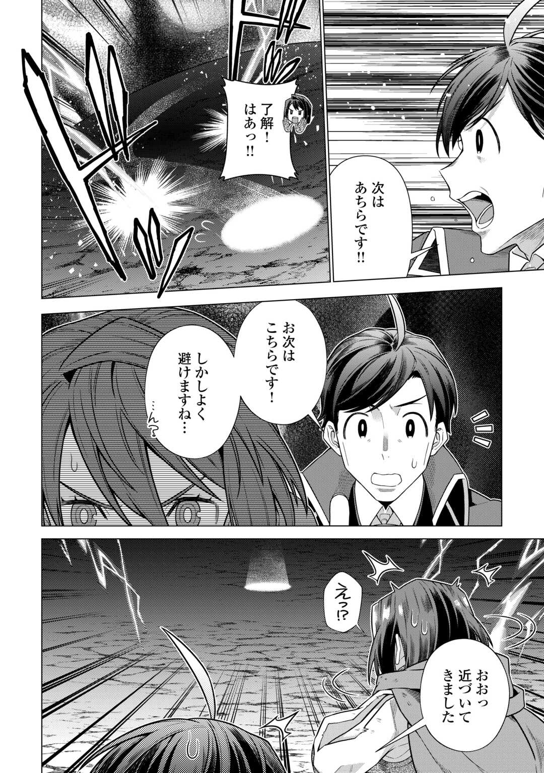 CHOETSU SHA TO NATTA OSSAN HA MY PACE NI ISEKAI WO SANSAKU SURU - raw - Chapter 36 - https://jpdd.ccdd.to/JPDD/choetsushatonattaossanhamypaceniisekaiwosansakusuru/242827/uotlziidtme.jpg