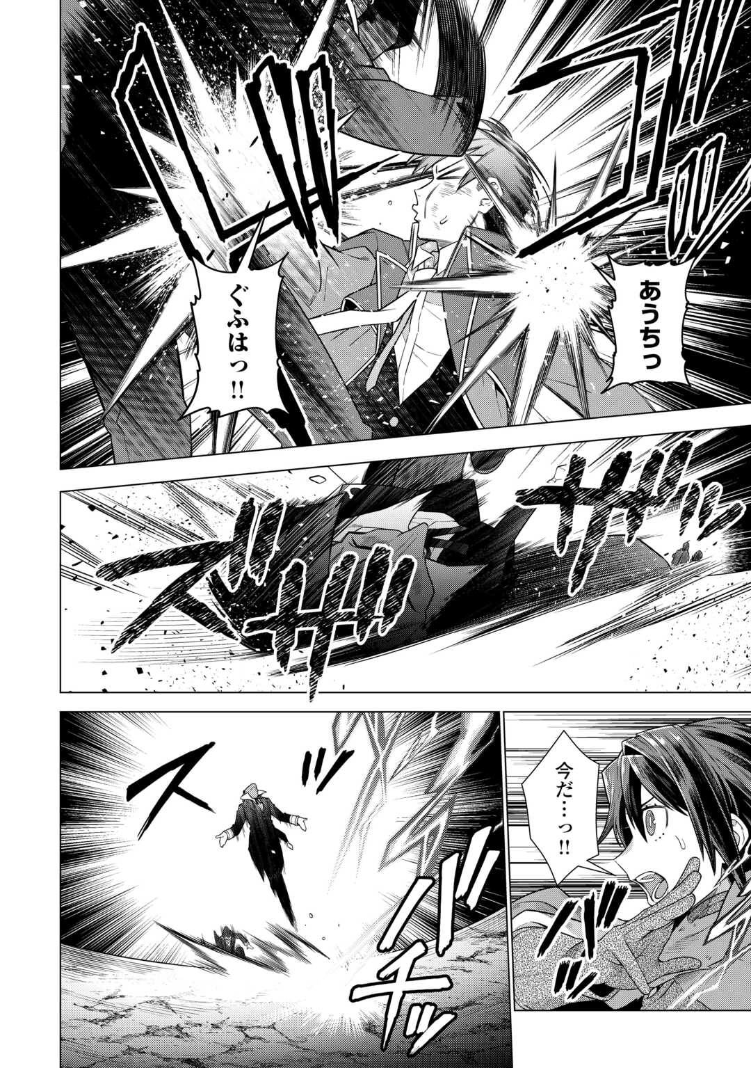 CHOETSU SHA TO NATTA OSSAN HA MY PACE NI ISEKAI WO SANSAKU SURU - raw - Chapter 36 - https://jpdd.ccdd.to/JPDD/choetsushatonattaossanhamypaceniisekaiwosansakusuru/242827/xpk0zbm0pxx.jpg