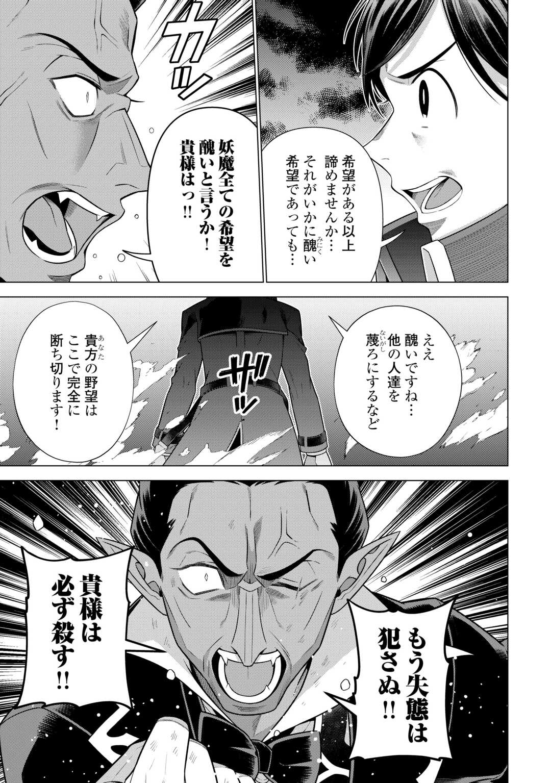 CHOETSU SHA TO NATTA OSSAN HA MY PACE NI ISEKAI WO SANSAKU SURU - raw - Chapter 38 - https://jpdd.ccdd.to/JPDD/choetsushatonattaossanhamypaceniisekaiwosansakusuru/251311/nsy2i3xb1sr.jpg
