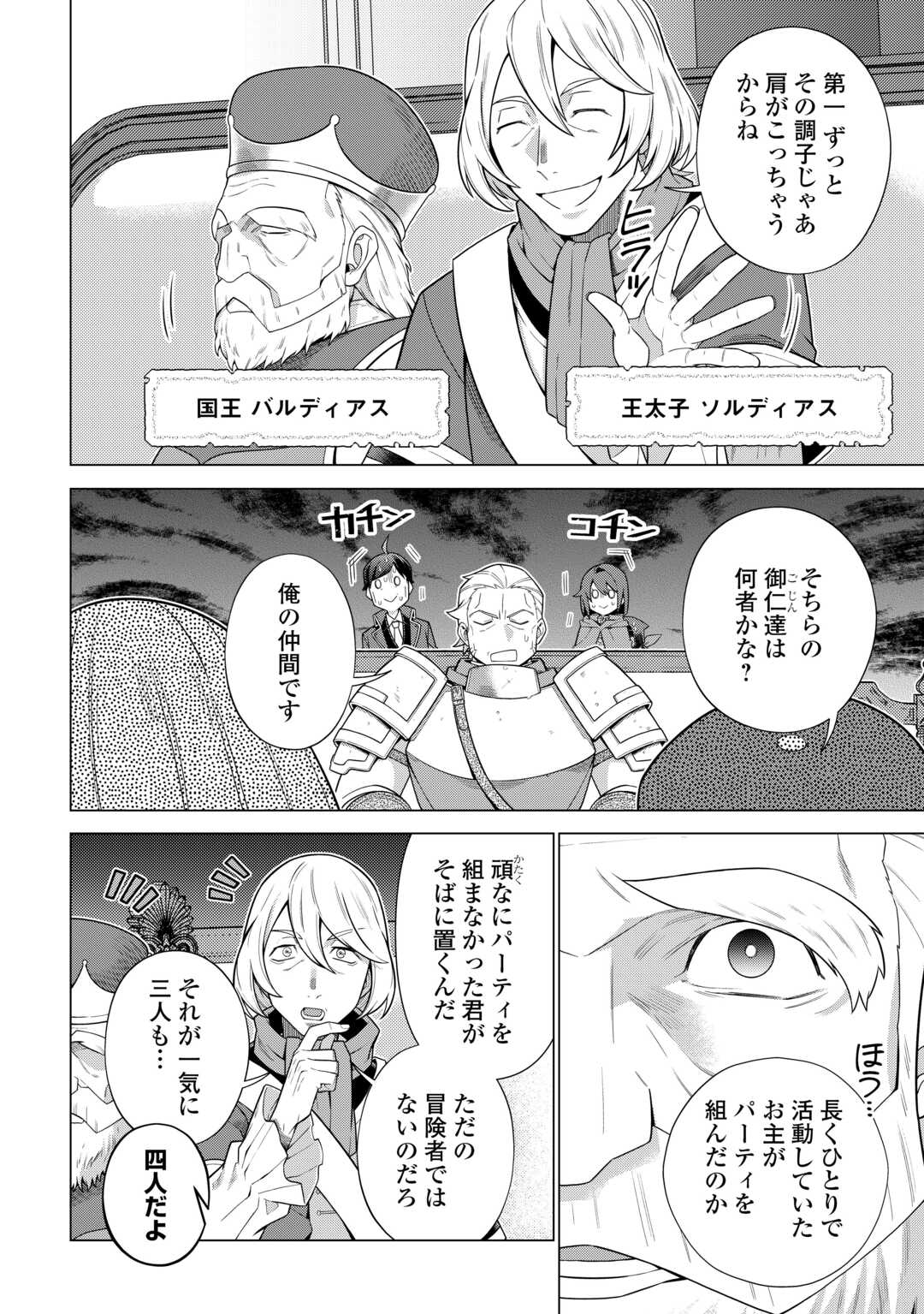 CHOETSU SHA TO NATTA OSSAN HA MY PACE NI ISEKAI WO SANSAKU SURU - raw - Chapter 41 - https://jpdd.ccdd.to/JPDD/choetsushatonattaossanhamypaceniisekaiwosansakusuru/273426/mi34z20fnxx.jpg
