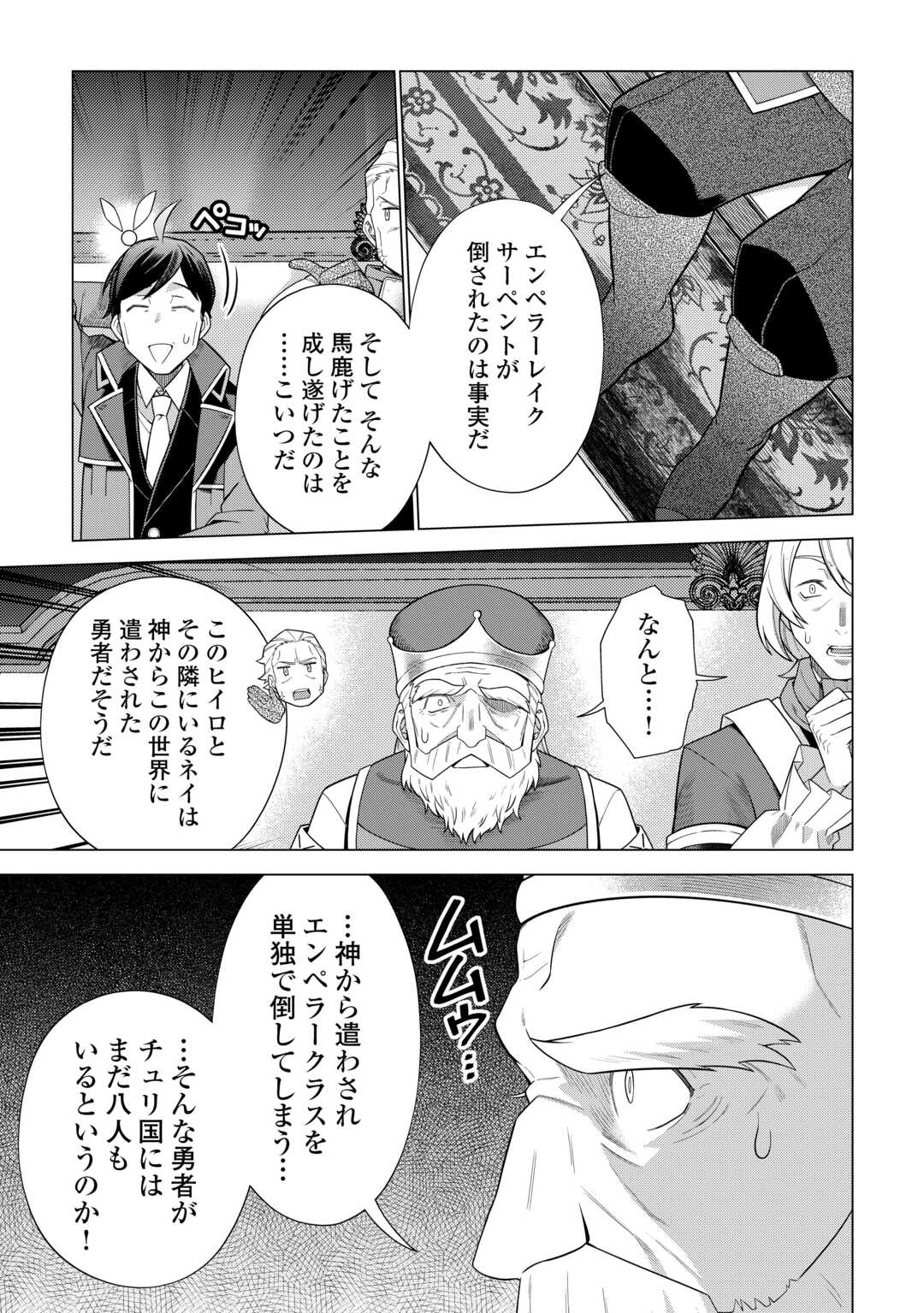 CHOETSU SHA TO NATTA OSSAN HA MY PACE NI ISEKAI WO SANSAKU SURU - raw - Chapter 41 - https://jpdd.ccdd.to/JPDD/choetsushatonattaossanhamypaceniisekaiwosansakusuru/273426/pkz20kfrrpm.jpg