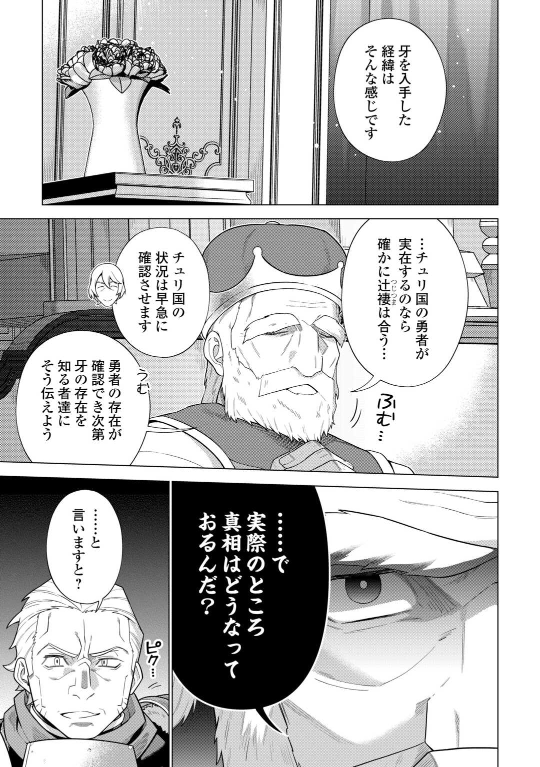 CHOETSU SHA TO NATTA OSSAN HA MY PACE NI ISEKAI WO SANSAKU SURU - raw - Chapter 41 - https://jpdd.ccdd.to/JPDD/choetsushatonattaossanhamypaceniisekaiwosansakusuru/273426/qkevzx5z5ta.jpg